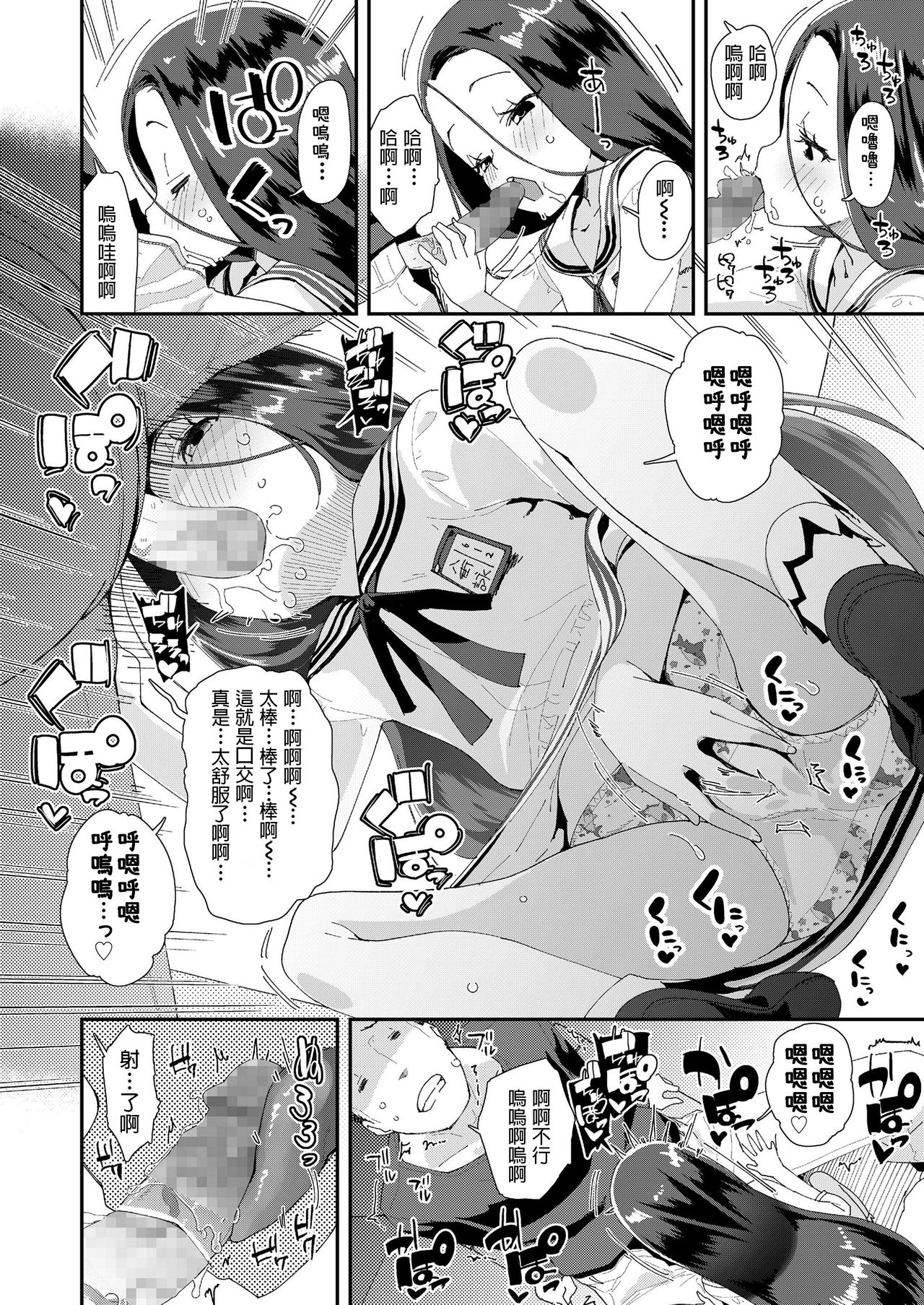 Toile no Yomi-chan page 6 full