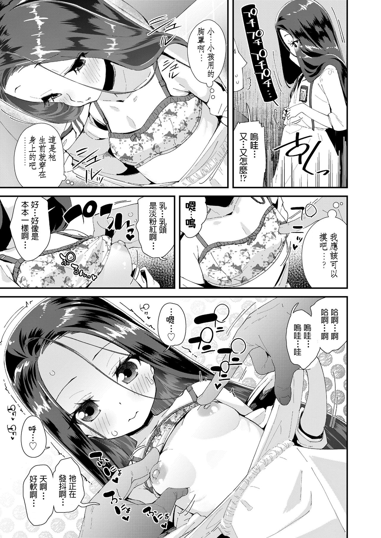 Toile no Yomi-chan page 9 full