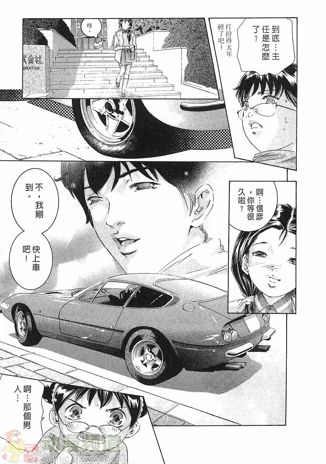 Mehyou - Female Panther Vol. 4 page 10 full