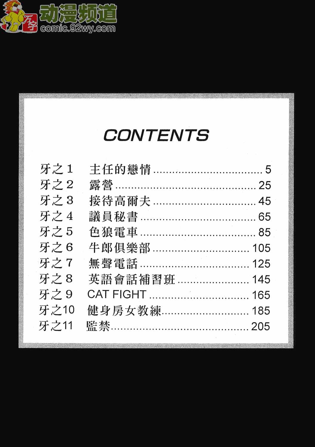 Mehyou - Female Panther Vol. 4 page 3 full