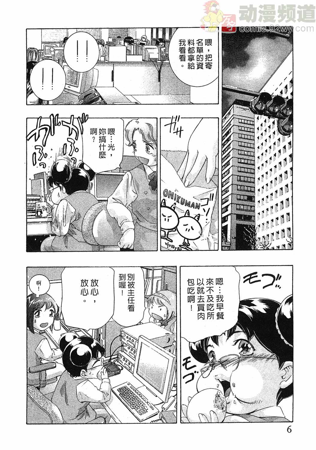 Mehyou - Female Panther Vol. 4 page 5 full