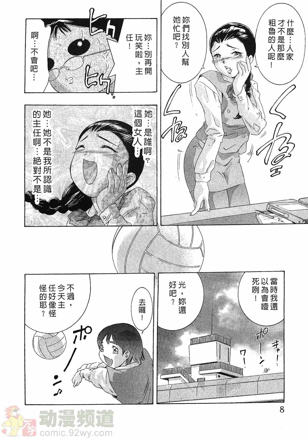 Mehyou - Female Panther Vol. 4 page 7 full