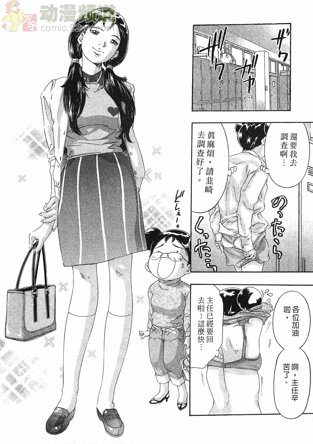 Mehyou - Female Panther Vol. 4 page 9 full