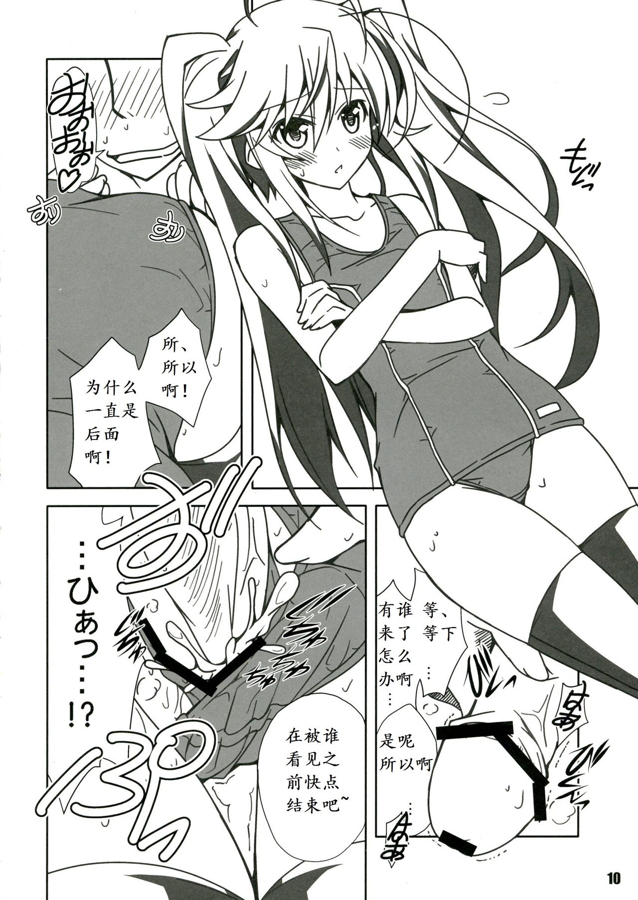 SHANA//STYLE:AQUA page 10 full