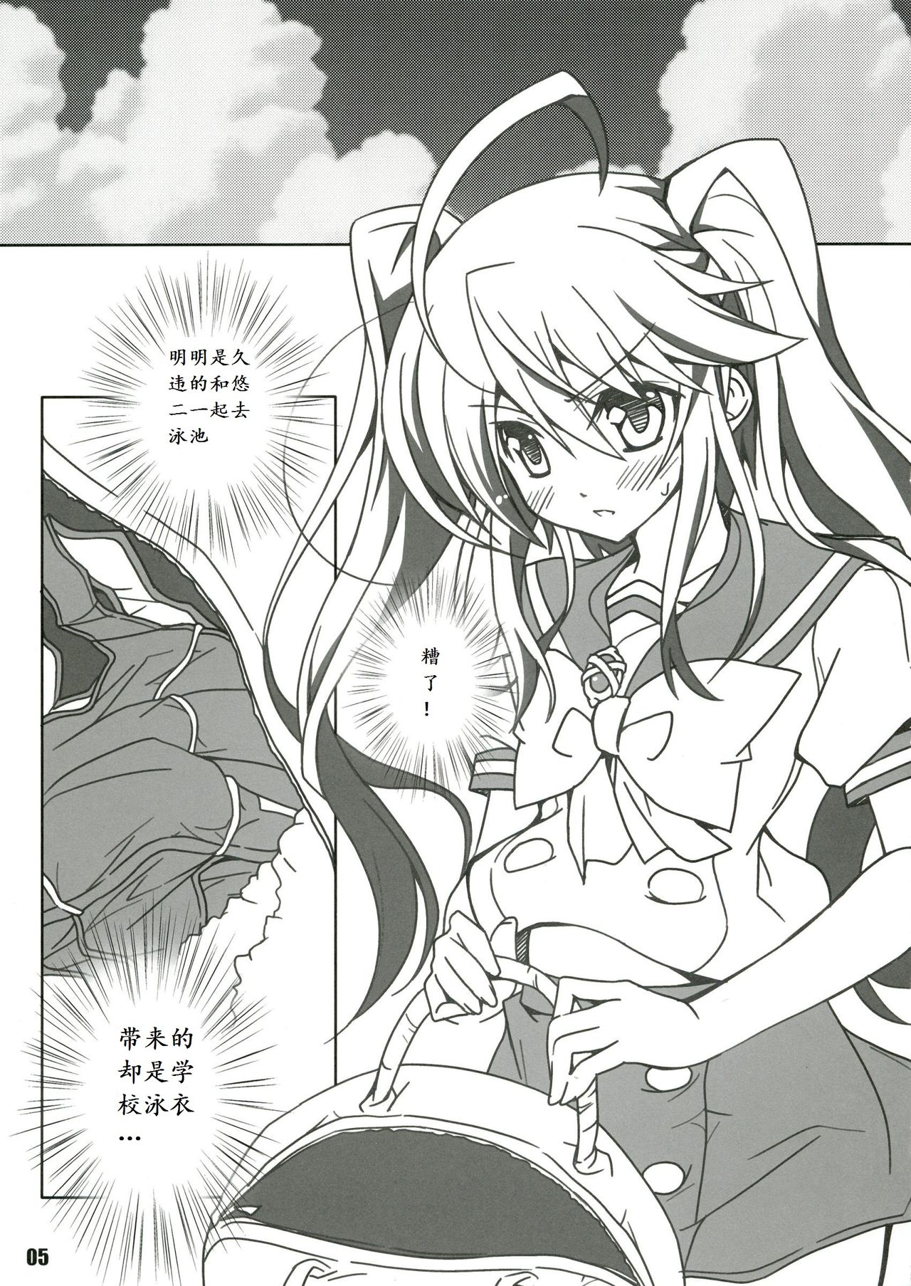 SHANA//STYLE:AQUA page 5 full