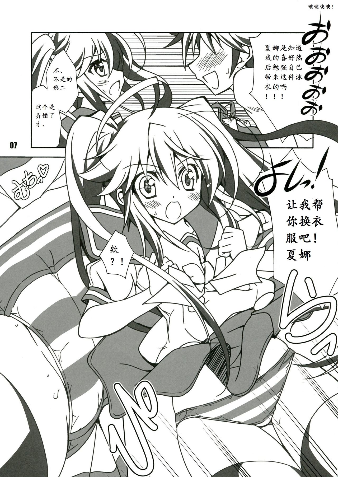 SHANA//STYLE:AQUA page 7 full