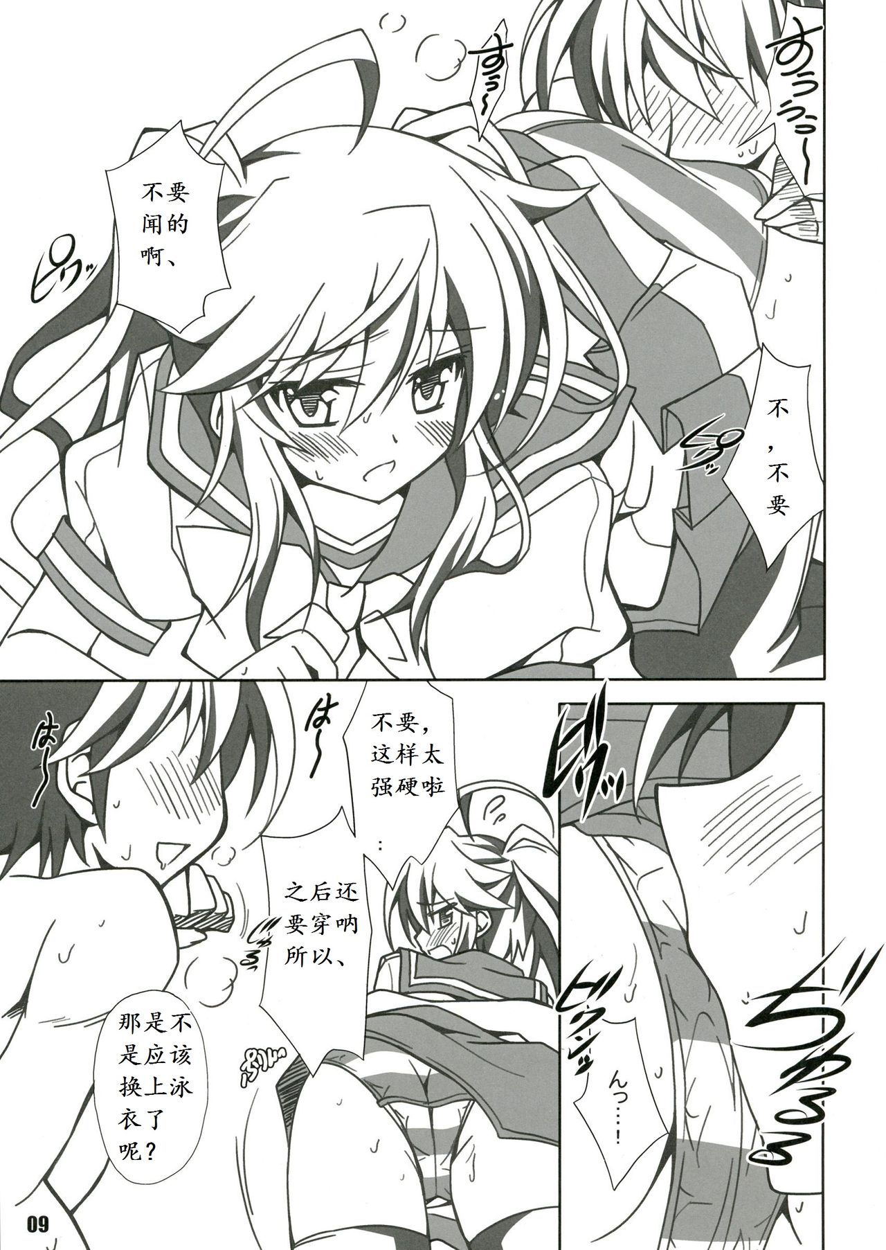 SHANA//STYLE:AQUA page 9 full