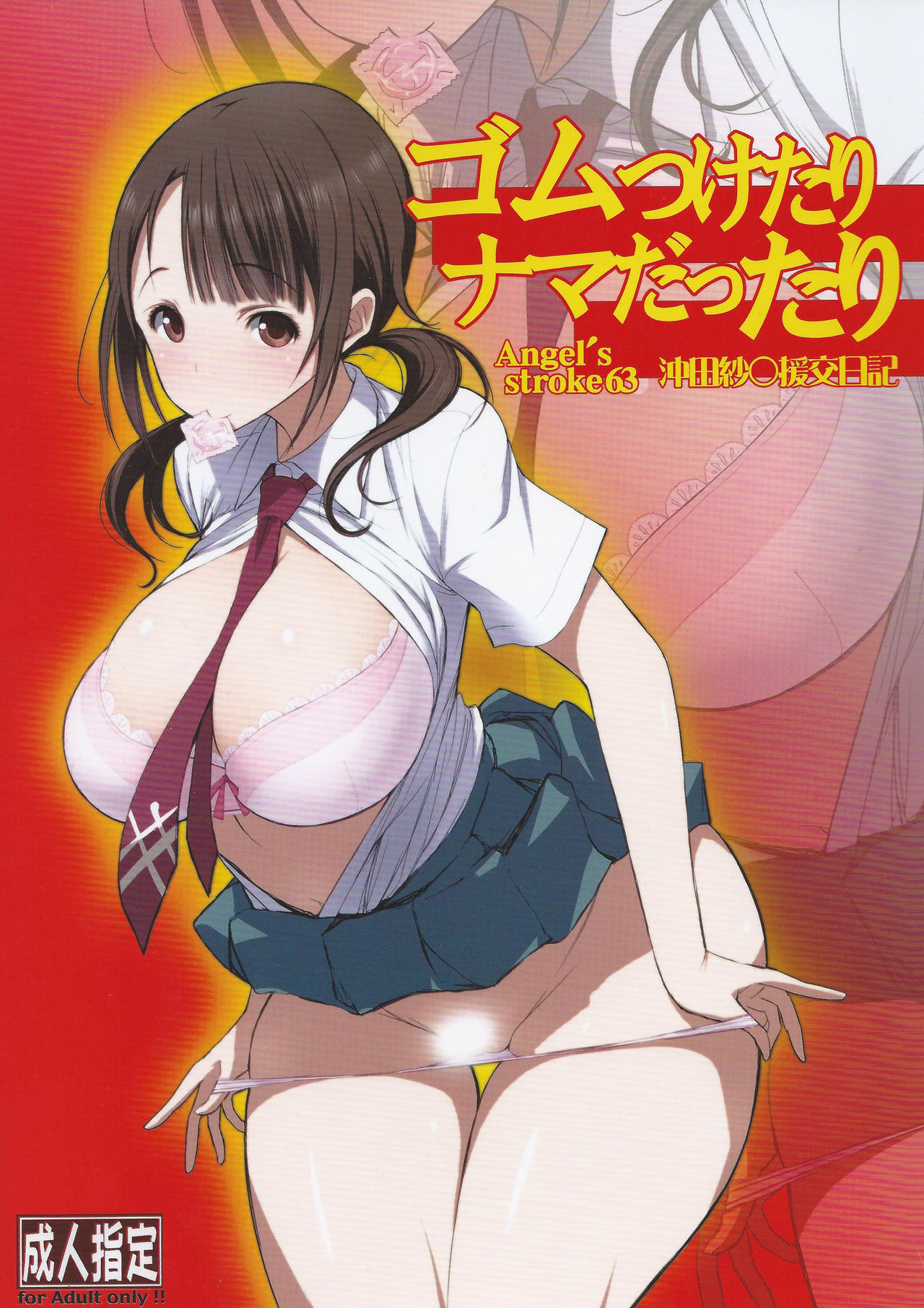 Angel's stroke 63 Gum Tsuketari Nama dattari Okita Sawa Enkou Nikki page 1 full