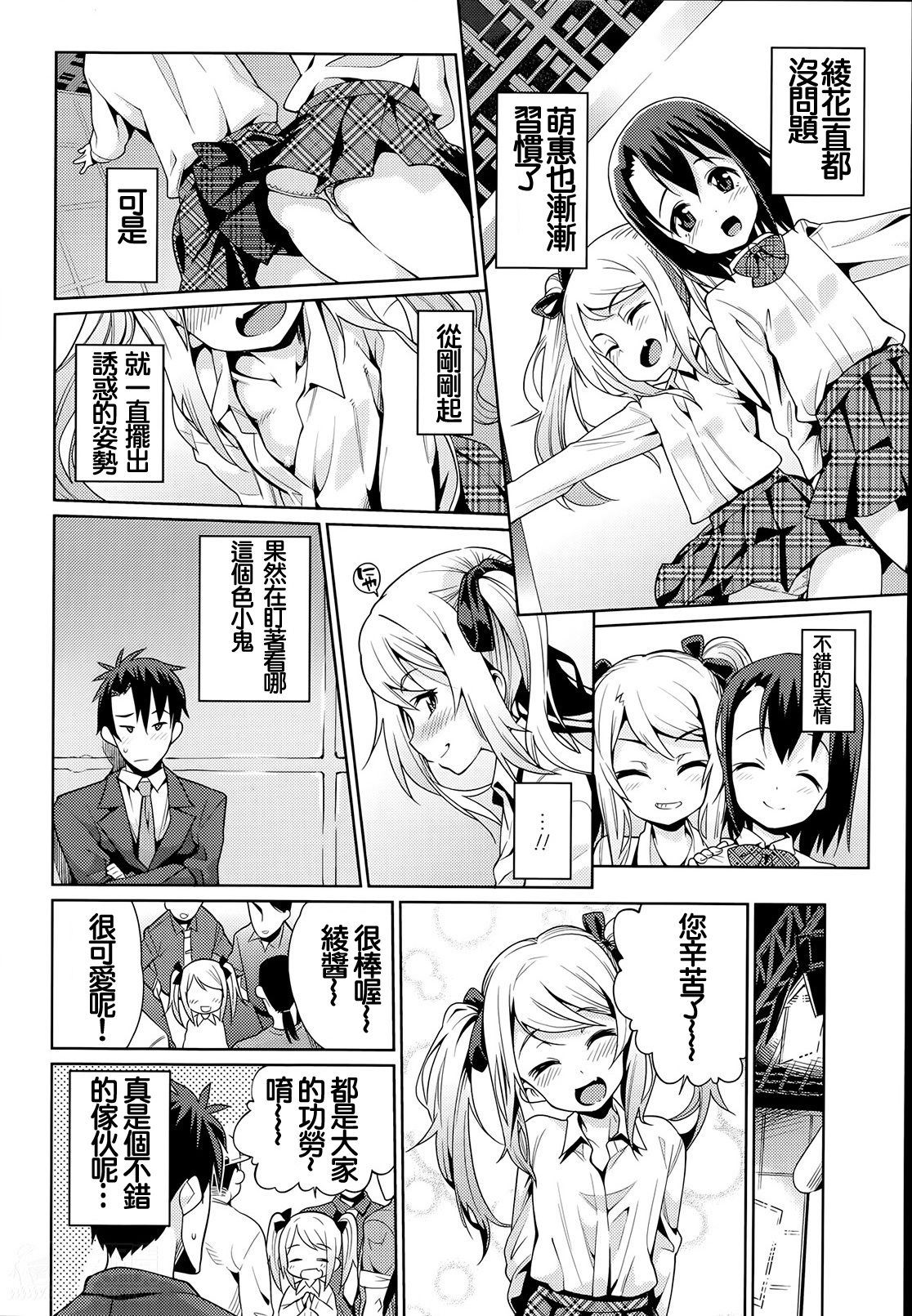 Offtime Love Ch. 1 page 2 full