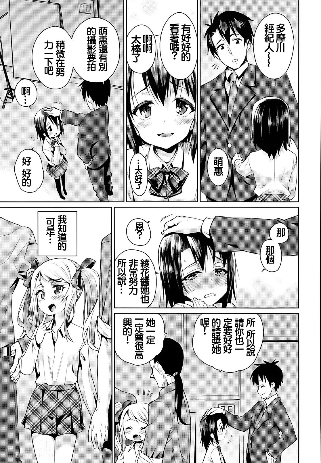 Offtime Love Ch. 1 page 3 full