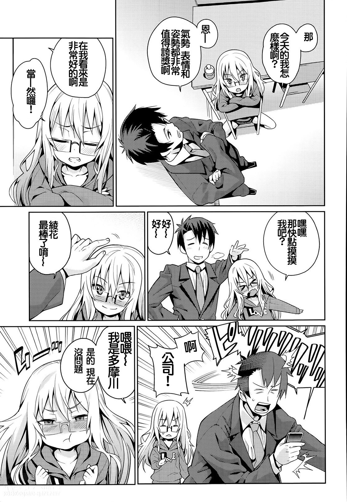 Offtime Love Ch. 1 page 5 full