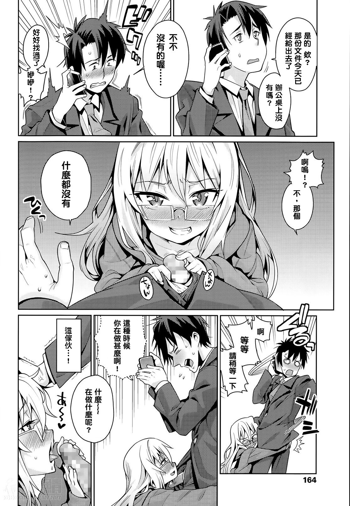 Offtime Love Ch. 1 page 6 full