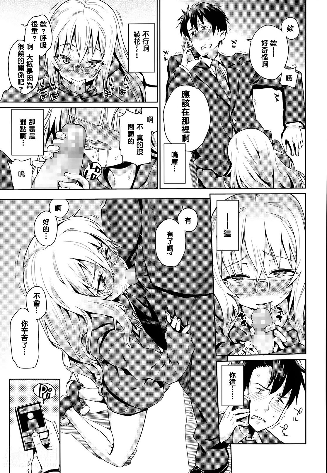 Offtime Love Ch. 1 page 7 full