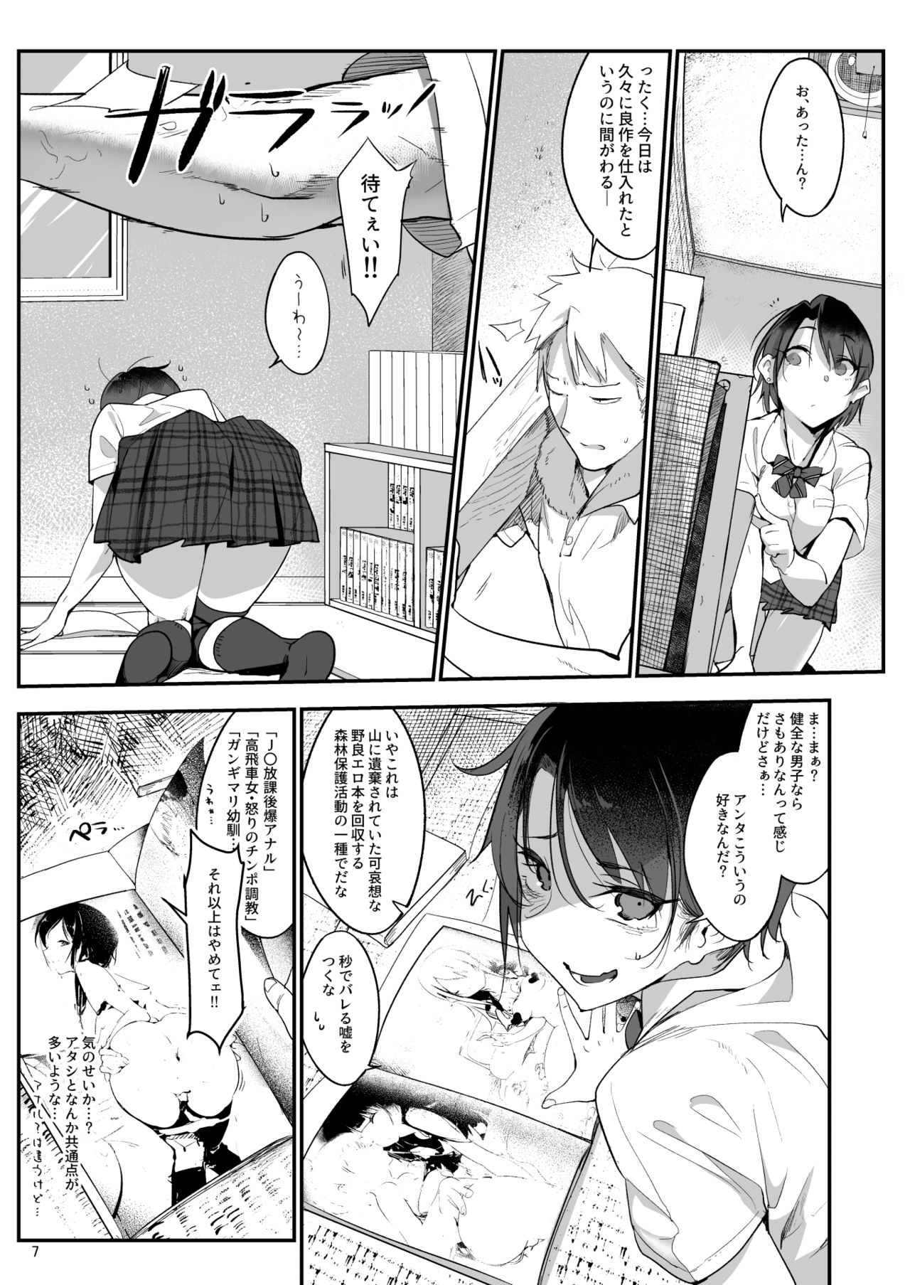 Mesudachi. Soushuuhen 1 page 7 full