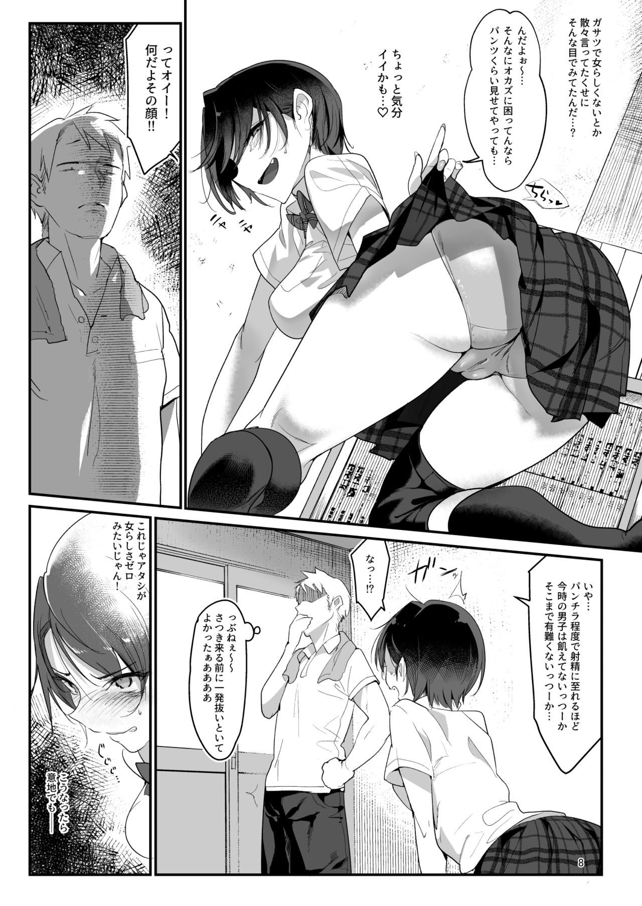 Mesudachi. Soushuuhen 1 page 8 full