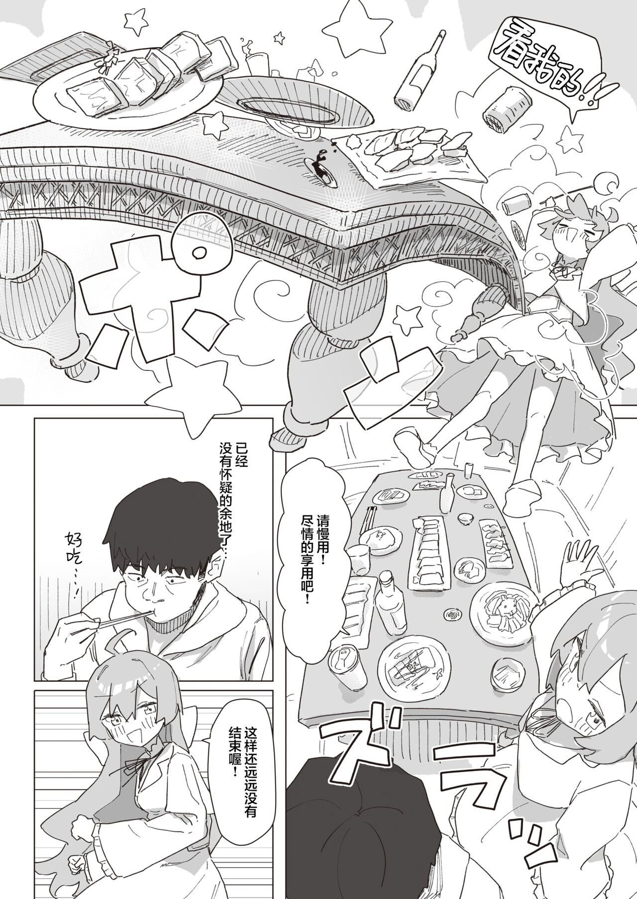 Mahou Shoujo no Ongaeshi Zenpen - Magical Girl's Giving Back page 10 full