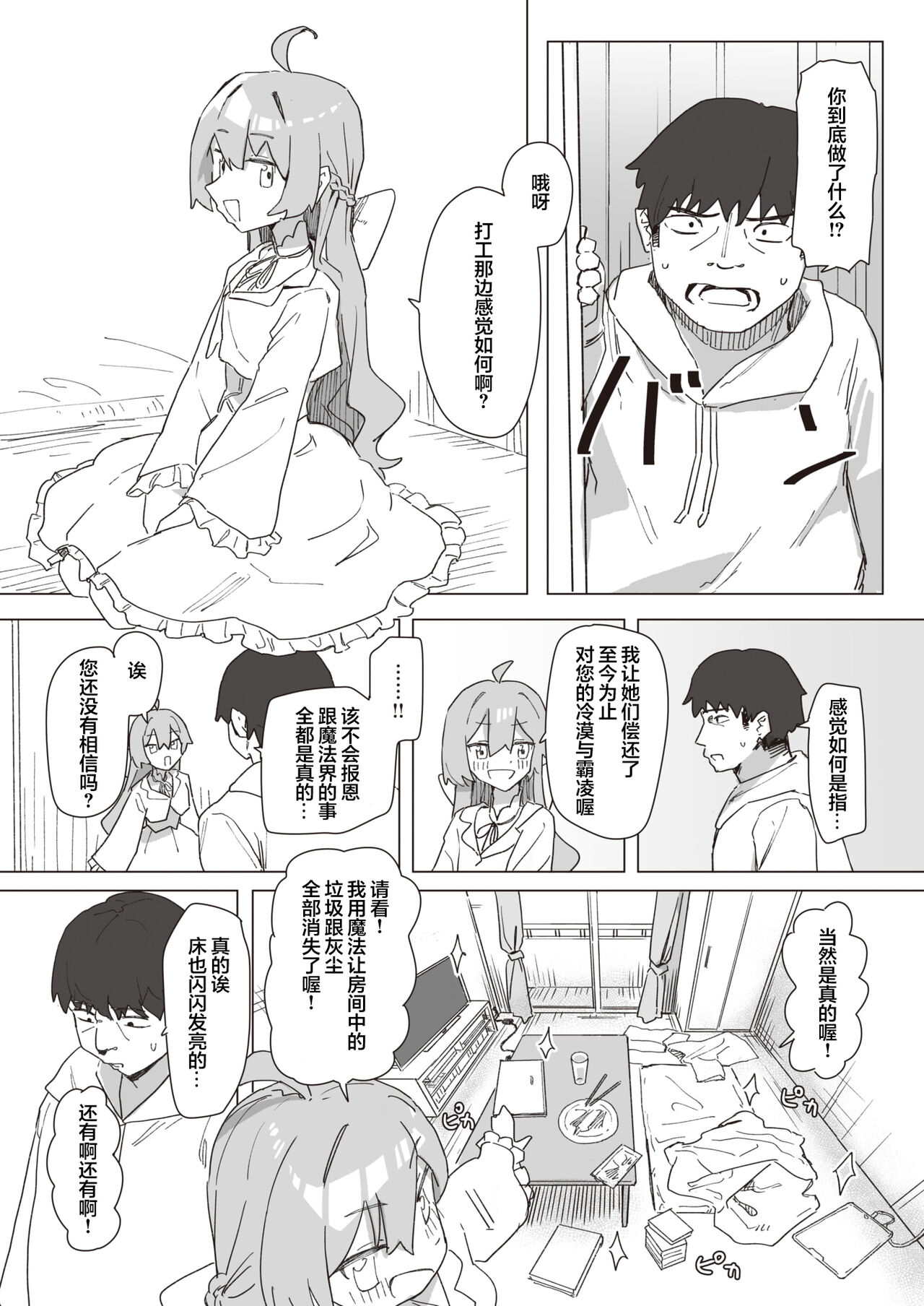 Mahou Shoujo no Ongaeshi Zenpen - Magical Girl's Giving Back page 9 full