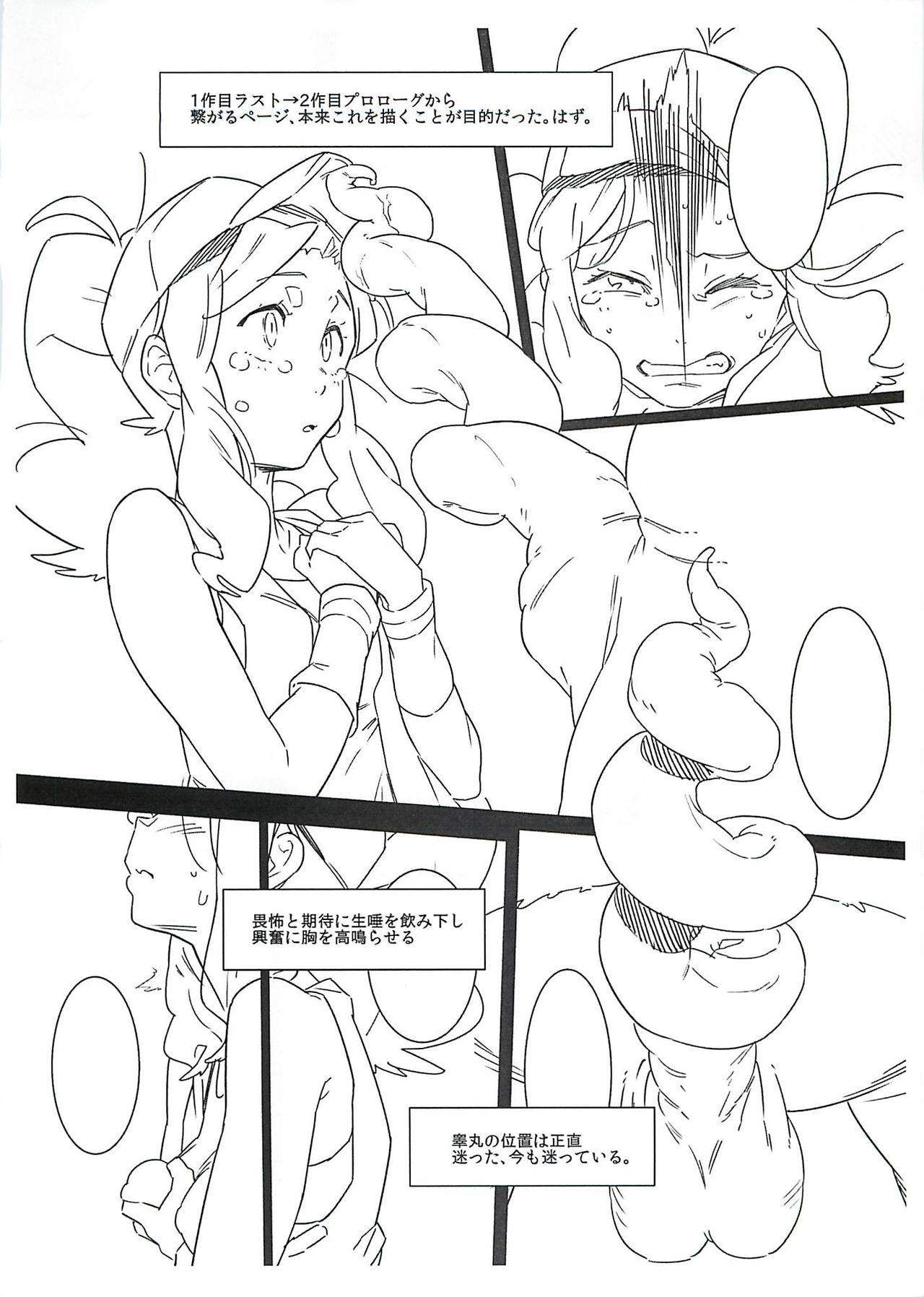 Faithful Tepig I-II Zokuhen Keikakusho page 4 full