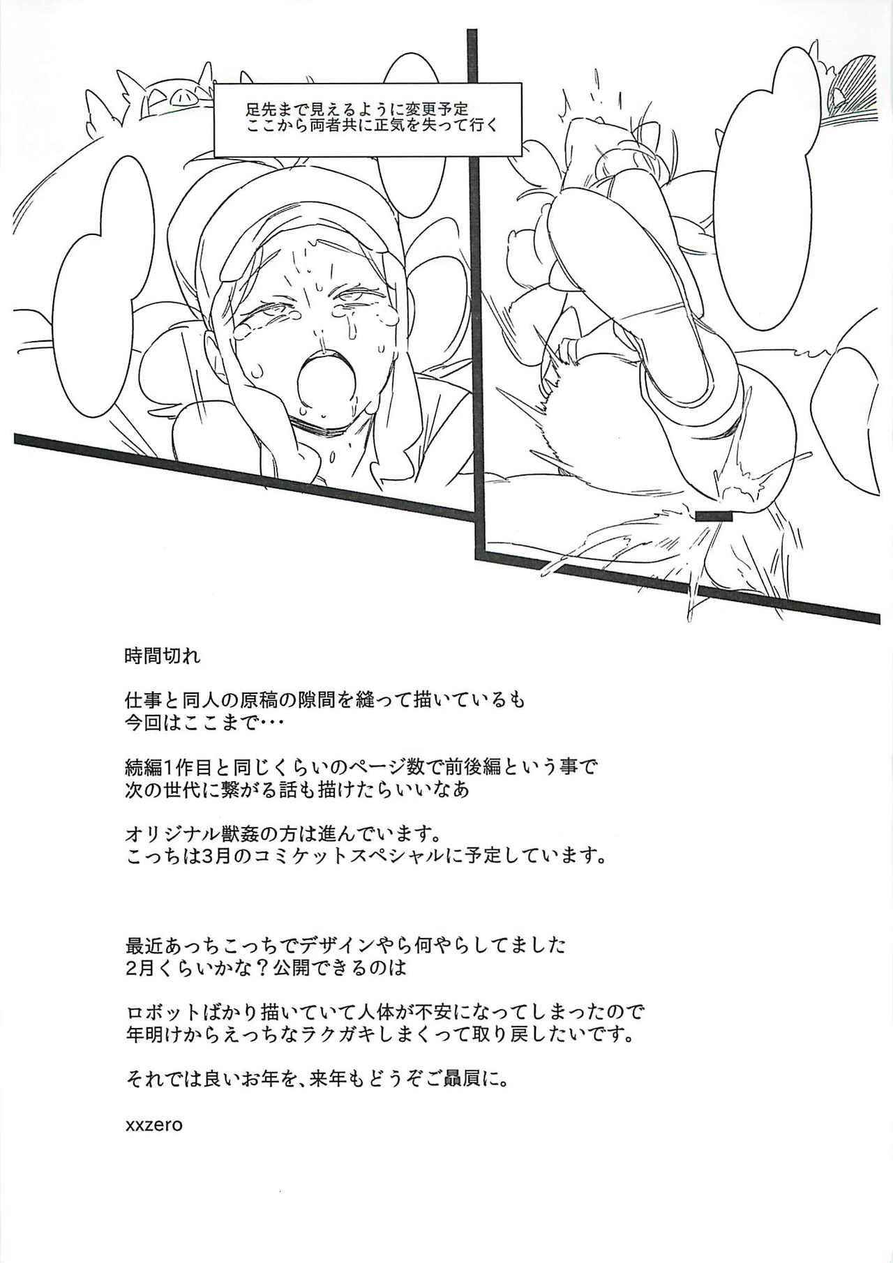 Faithful Tepig I-II Zokuhen Keikakusho page 7 full