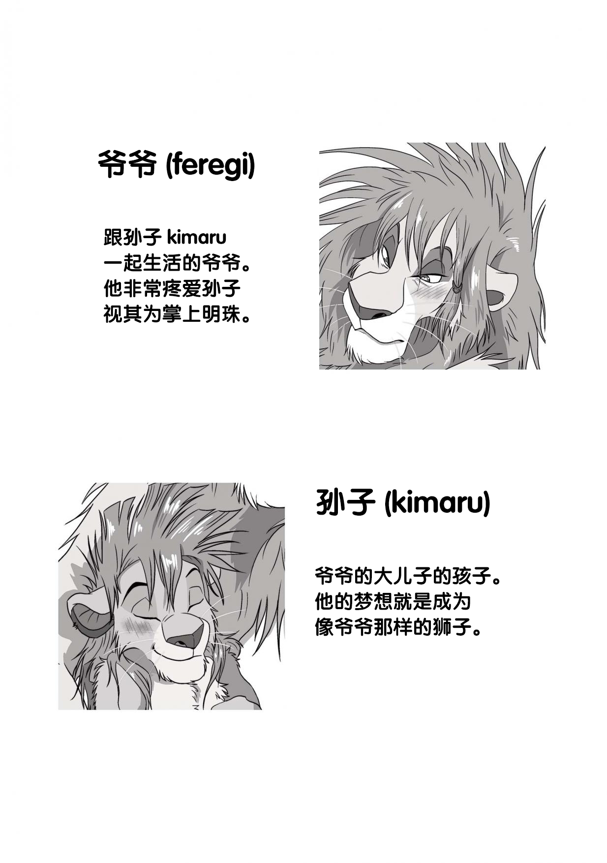 Jiji to Issho!? page 3 full