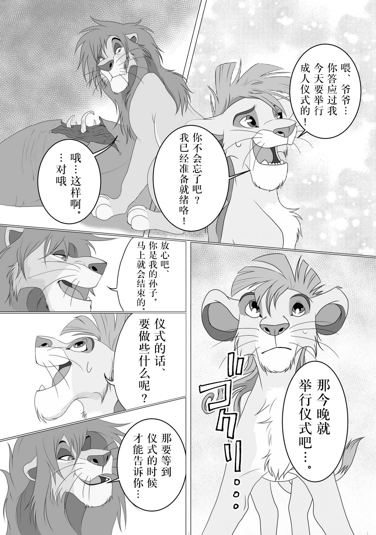 Jiji to Issho!? page 5 full