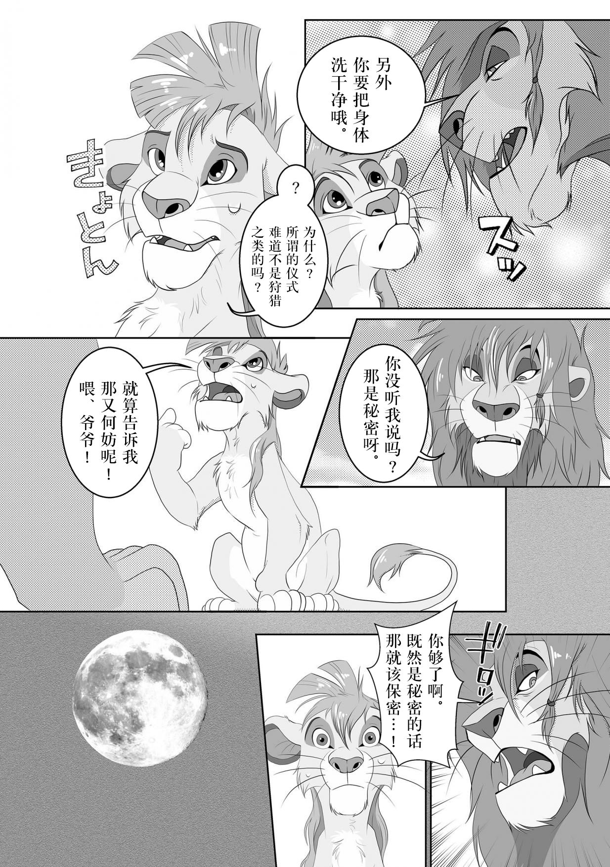 Jiji to Issho!? page 6 full