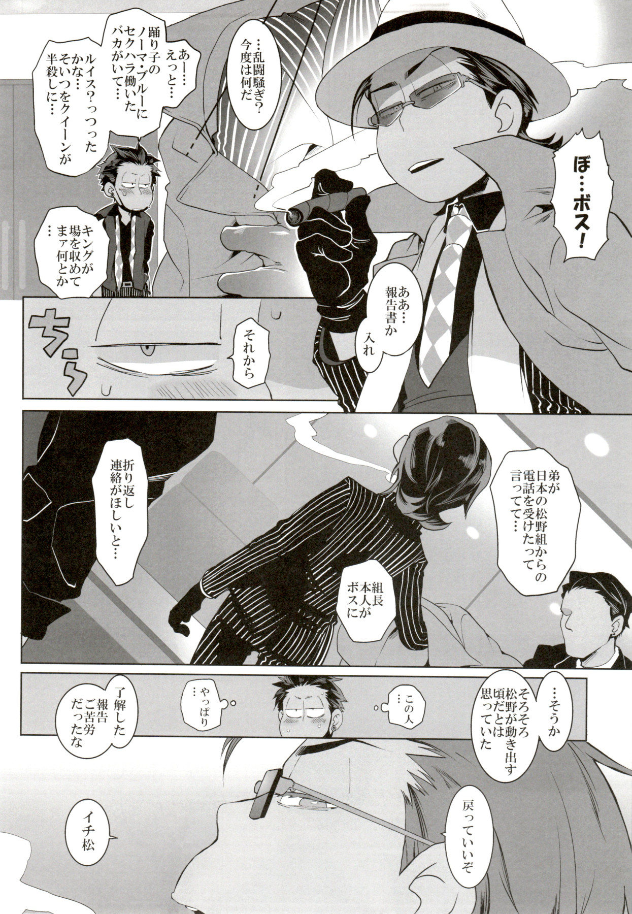 Deal With the Devil page 6 full