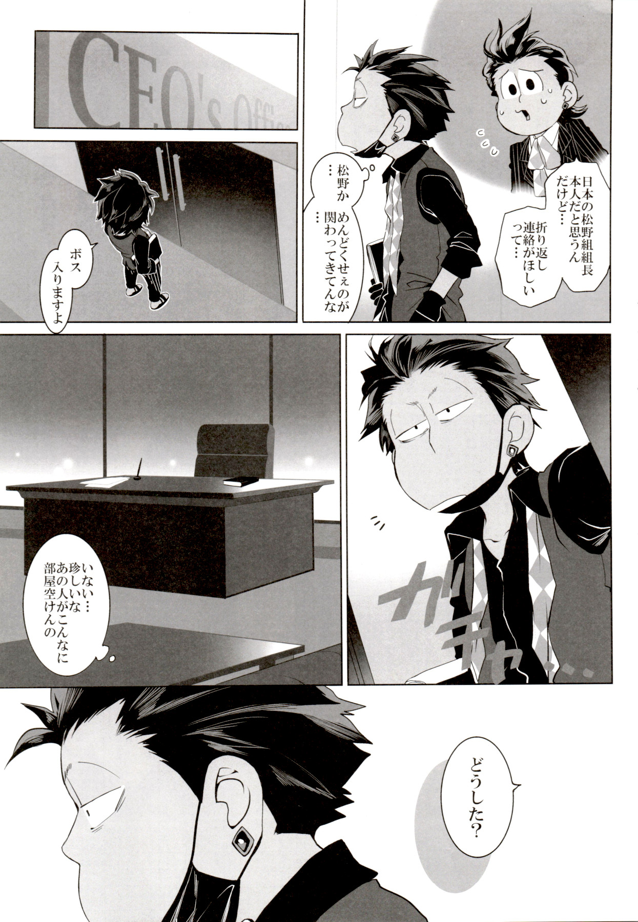 Deal With the Devil page 7 full