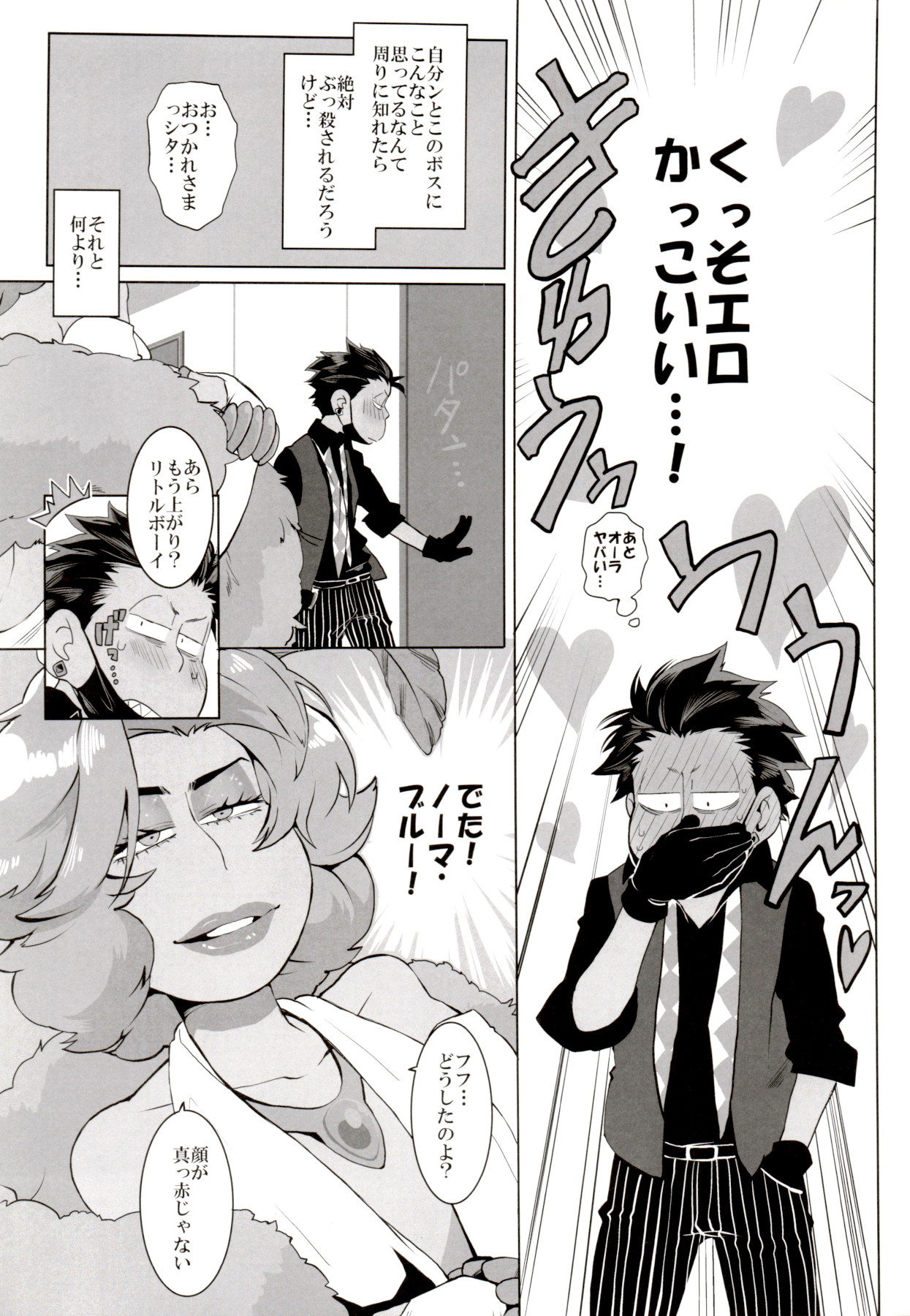 Deal With the Devil page 9 full