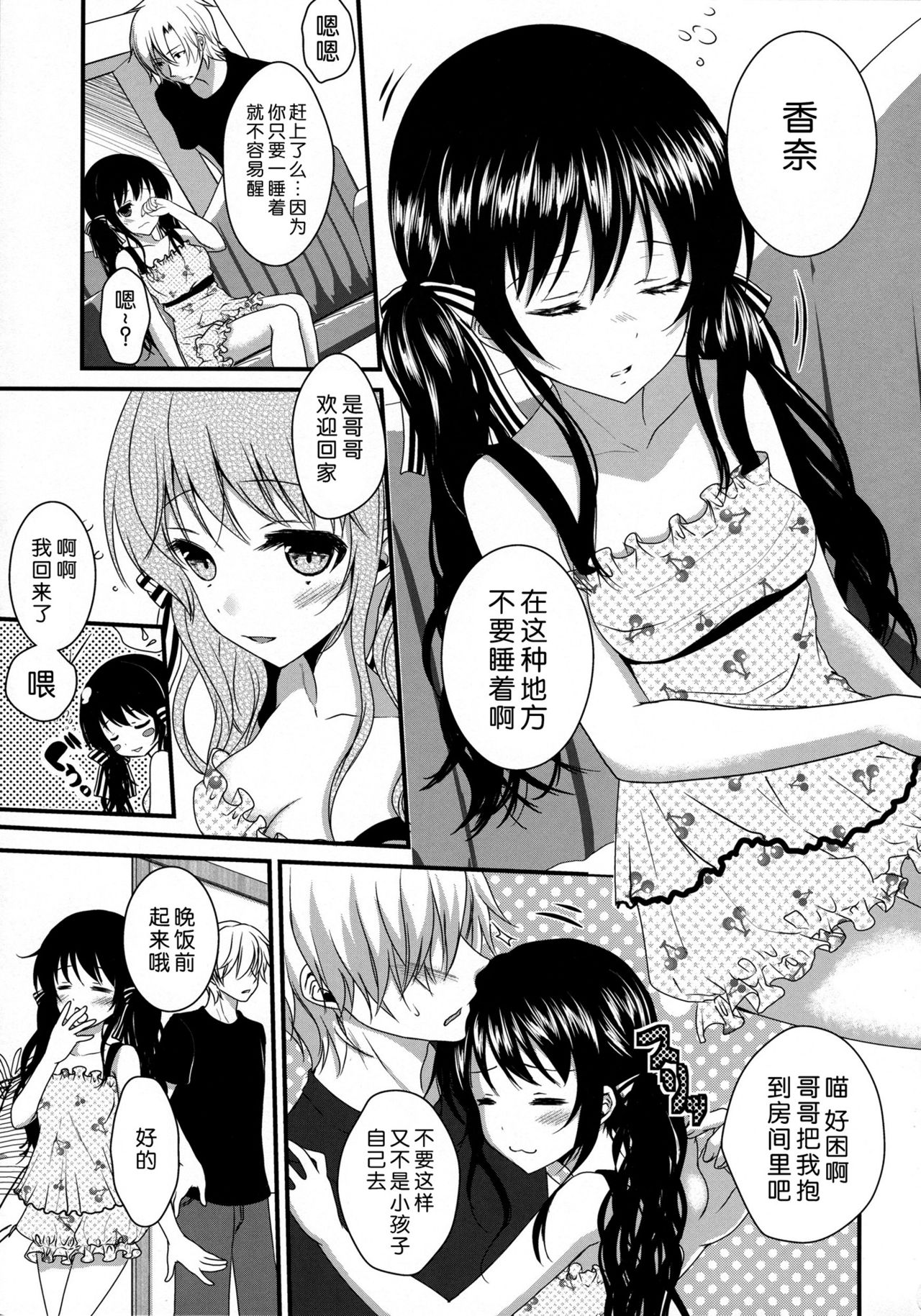 Imouto ga Itsumade Tatte mo Okinai node Itazura Shite Mita page 3 full