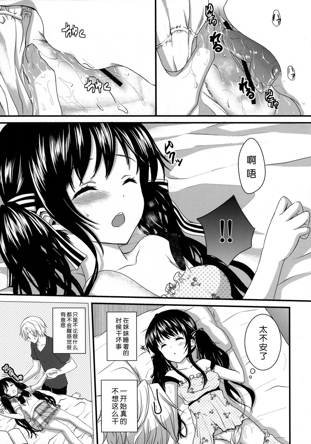 Imouto ga Itsumade Tatte mo Okinai node Itazura Shite Mita page 5 full