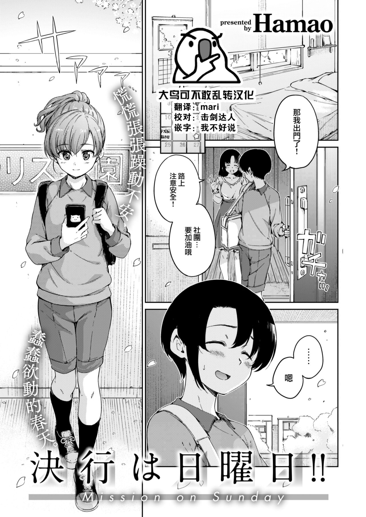 Mission on Sunday!! page 1 full