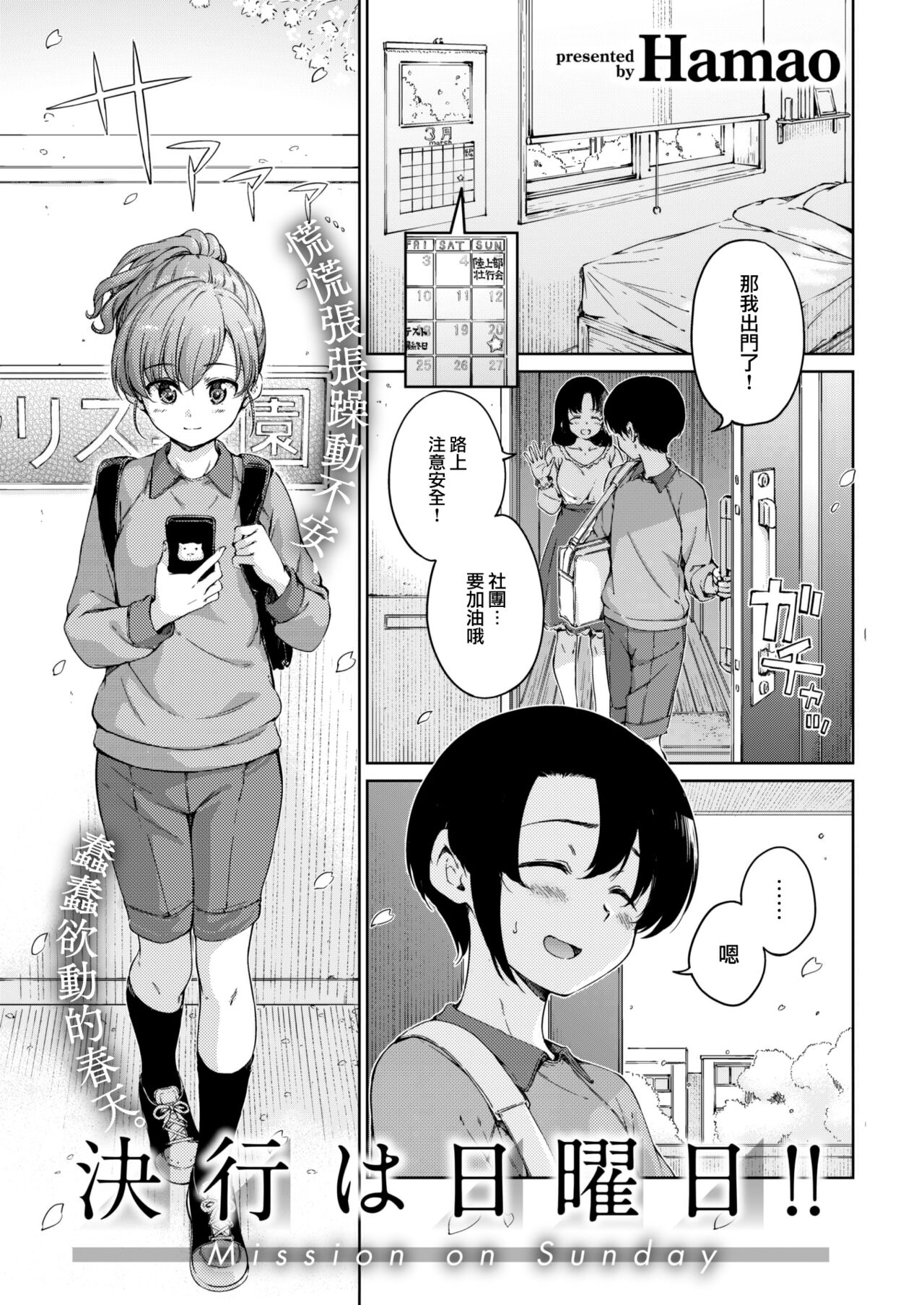 Mission on Sunday!! page 2 full