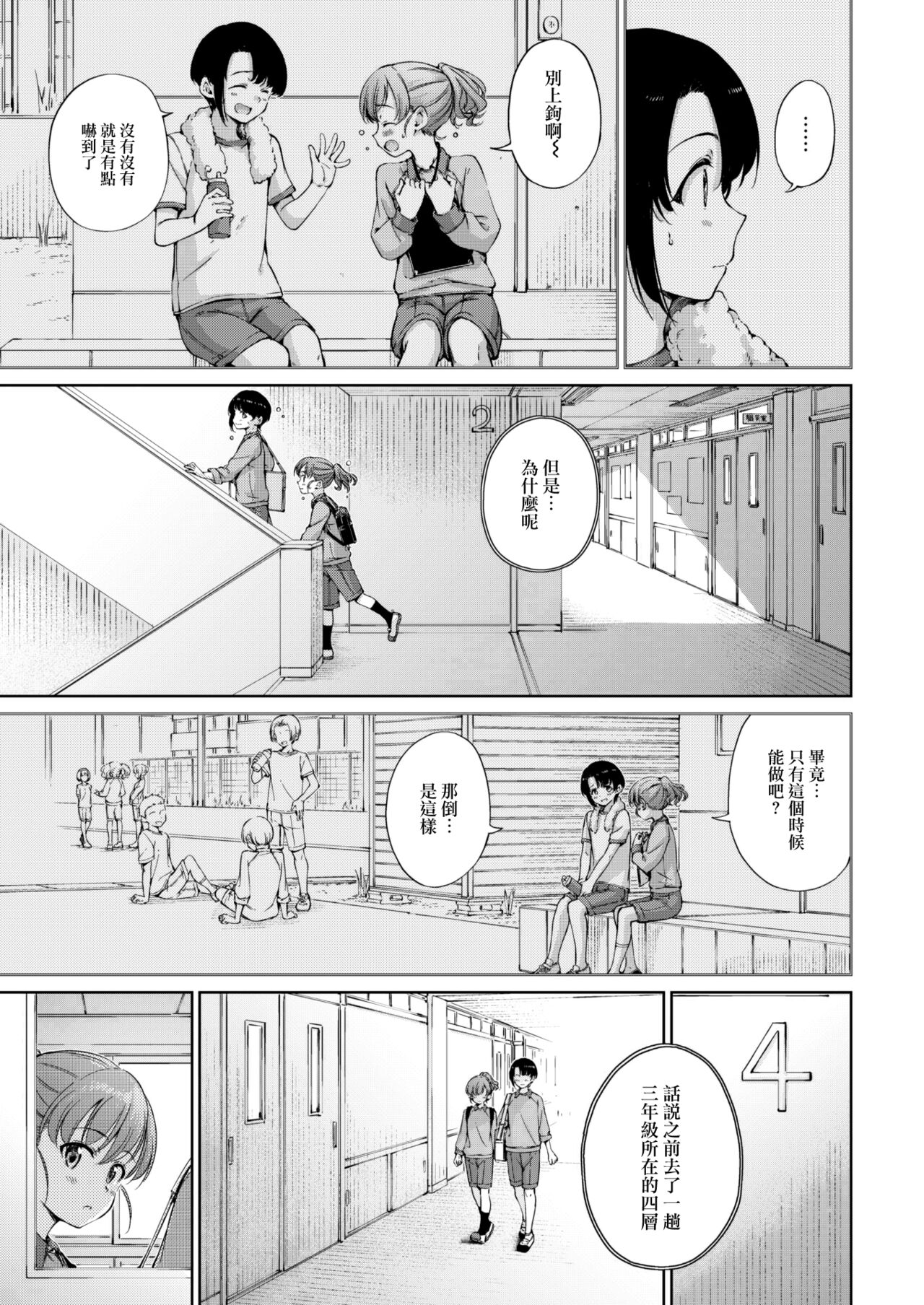 Mission on Sunday!! page 6 full