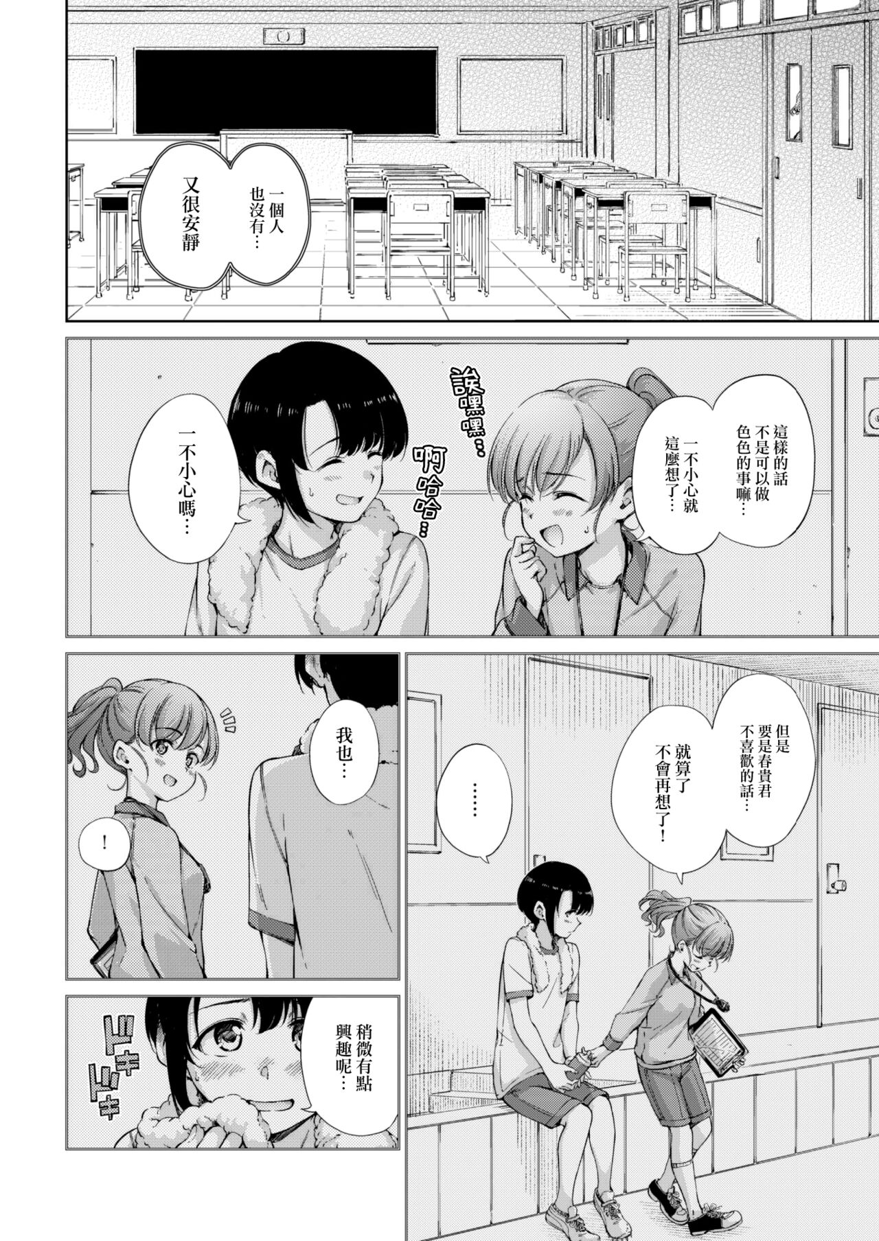 Mission on Sunday!! page 7 full