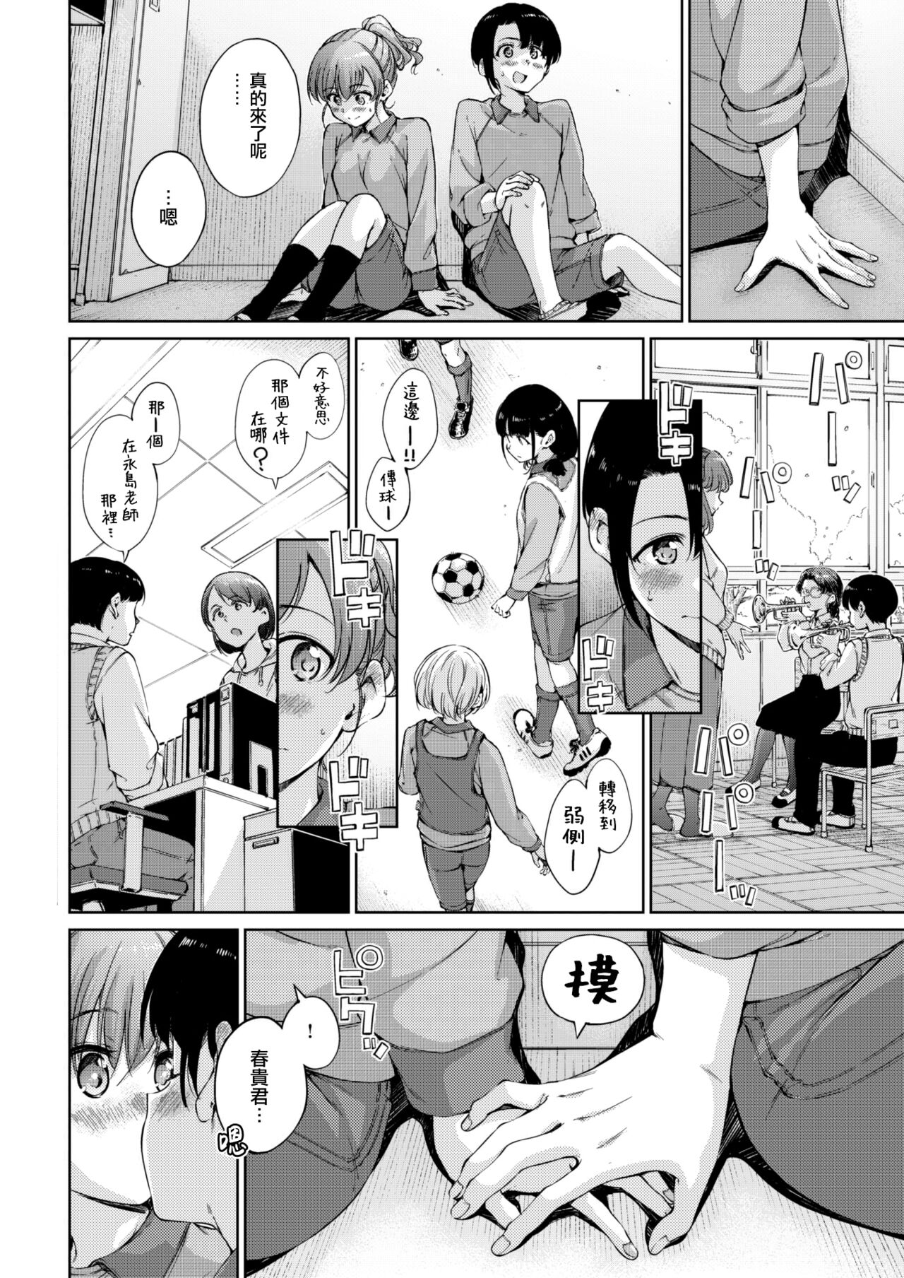 Mission on Sunday!! page 9 full