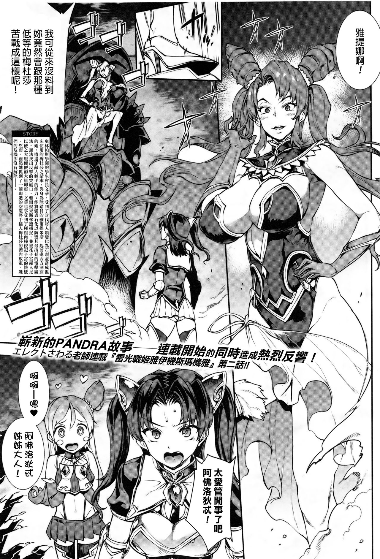 Raikou Shinki Aigis Magia - PANDRA saga 3rd ignition - Part 2 - Sono Namae o Yobanaide page 1 full