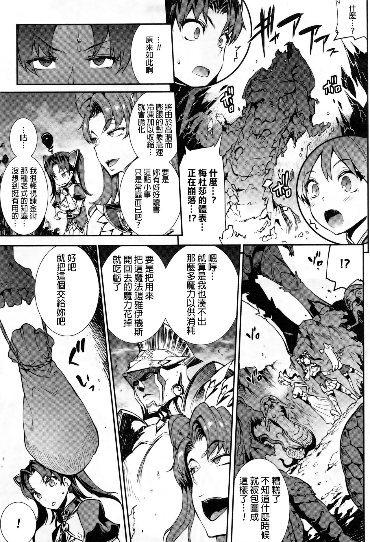Raikou Shinki Aigis Magia - PANDRA saga 3rd ignition - Part 2 - Sono Namae o Yobanaide page 3 full
