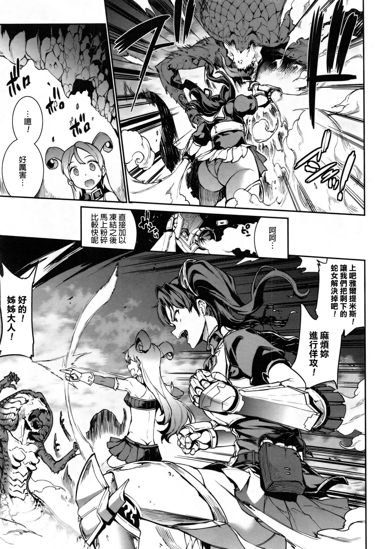 Raikou Shinki Aigis Magia - PANDRA saga 3rd ignition - Part 2 - Sono Namae o Yobanaide page 5 full