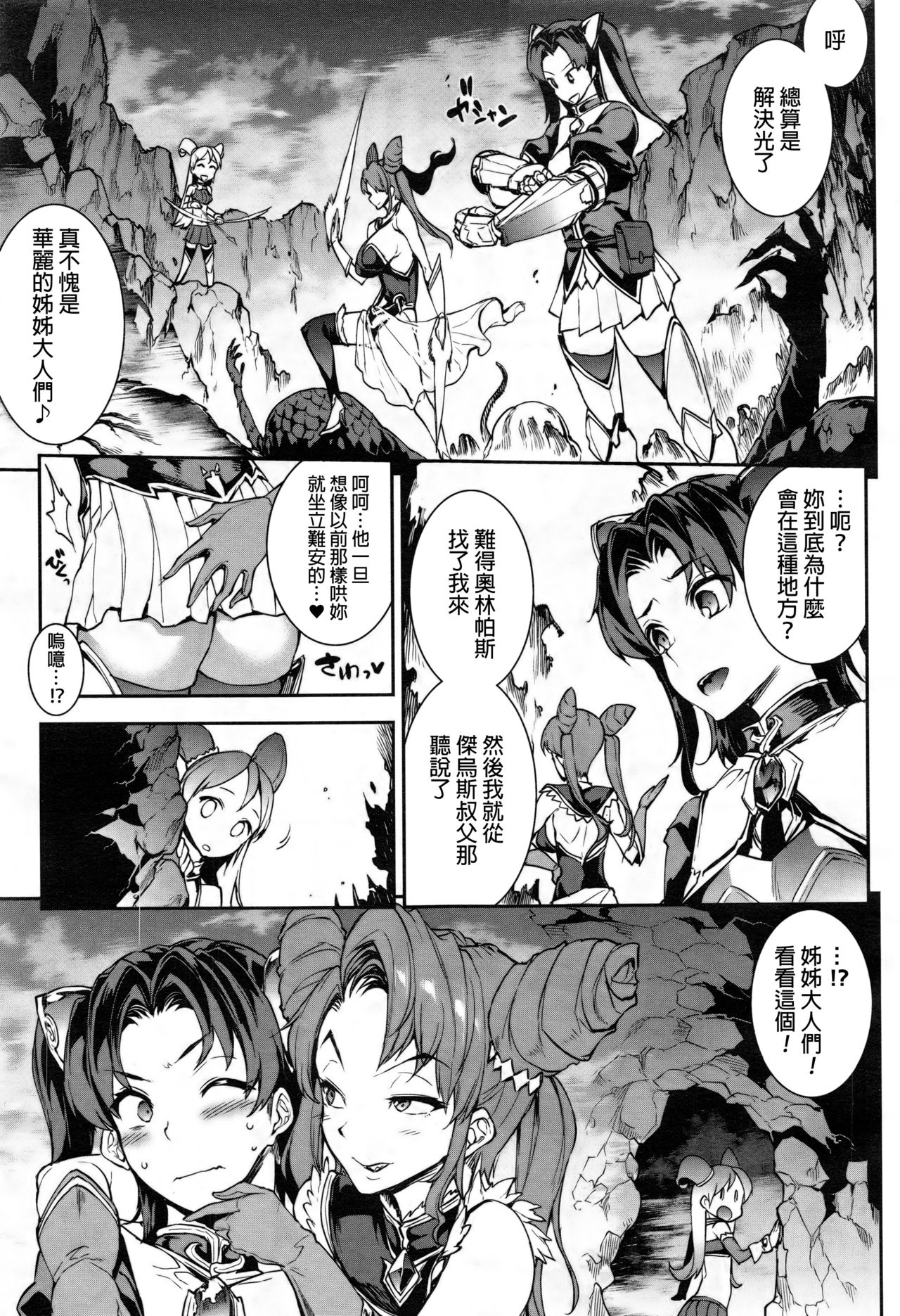Raikou Shinki Aigis Magia - PANDRA saga 3rd ignition - Part 2 - Sono Namae o Yobanaide page 7 full