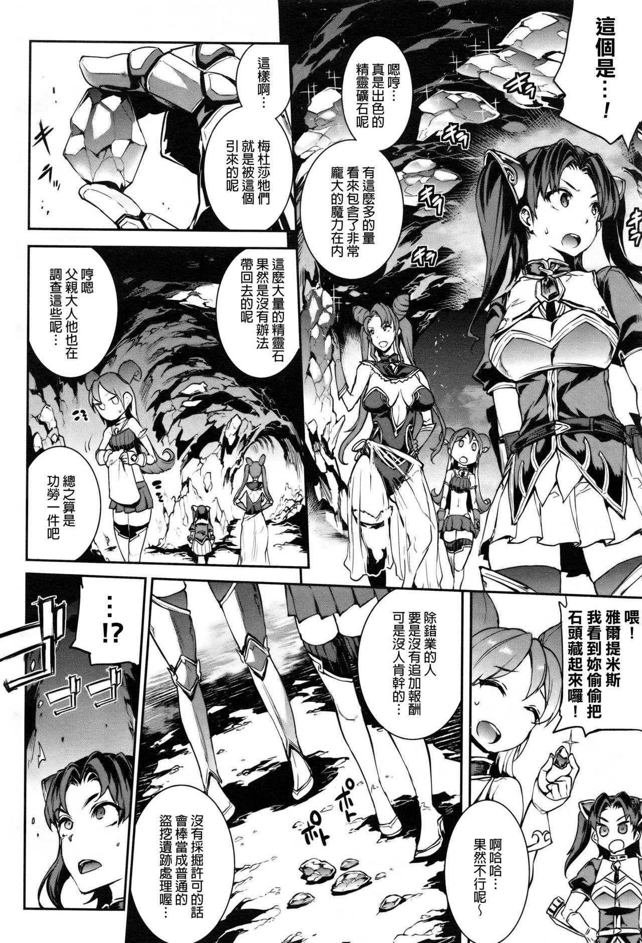 Raikou Shinki Aigis Magia - PANDRA saga 3rd ignition - Part 2 - Sono Namae o Yobanaide page 8 full