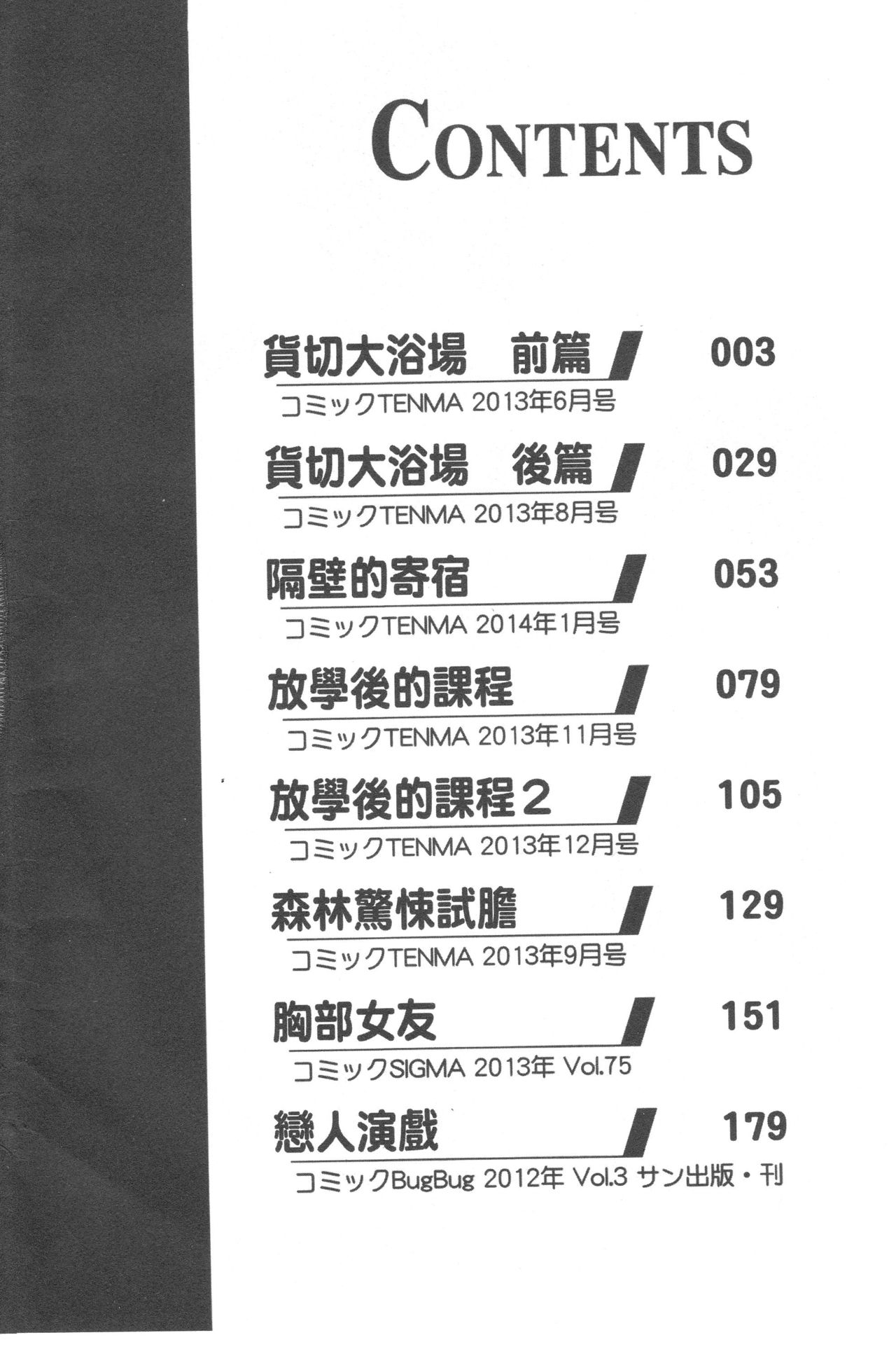 Gokubuto Insert page 5 full