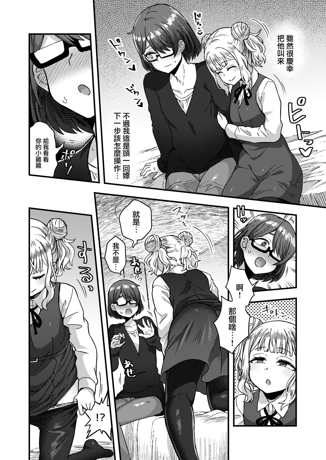 Family Crusher Josou Danshi no Te ni Yotte Fushi Katei ga Houkai suru made | 被女裝少年摧毀的單親父子家庭 page 10 full