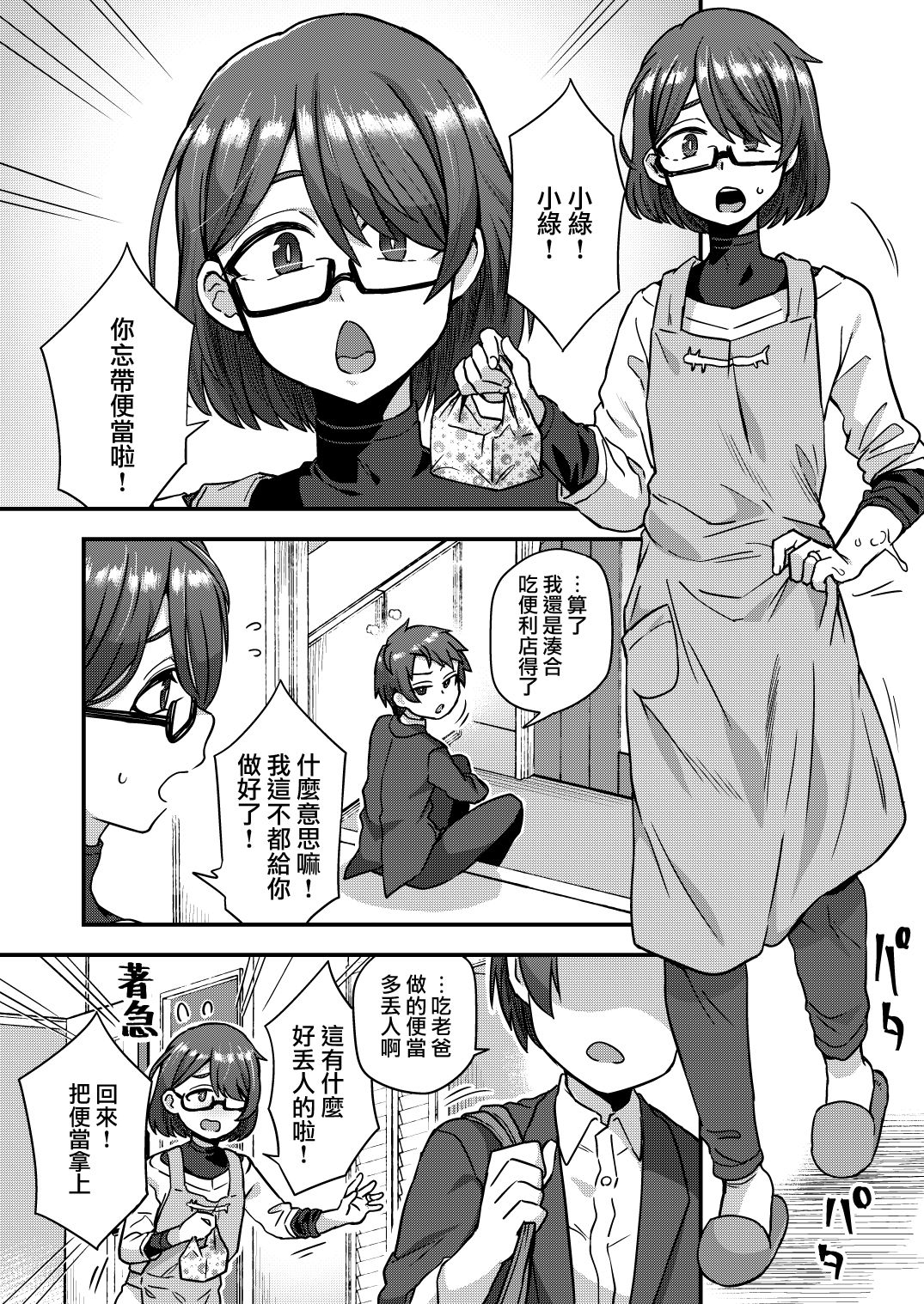 Family Crusher Josou Danshi no Te ni Yotte Fushi Katei ga Houkai suru made | 被女裝少年摧毀的單親父子家庭 page 5 full