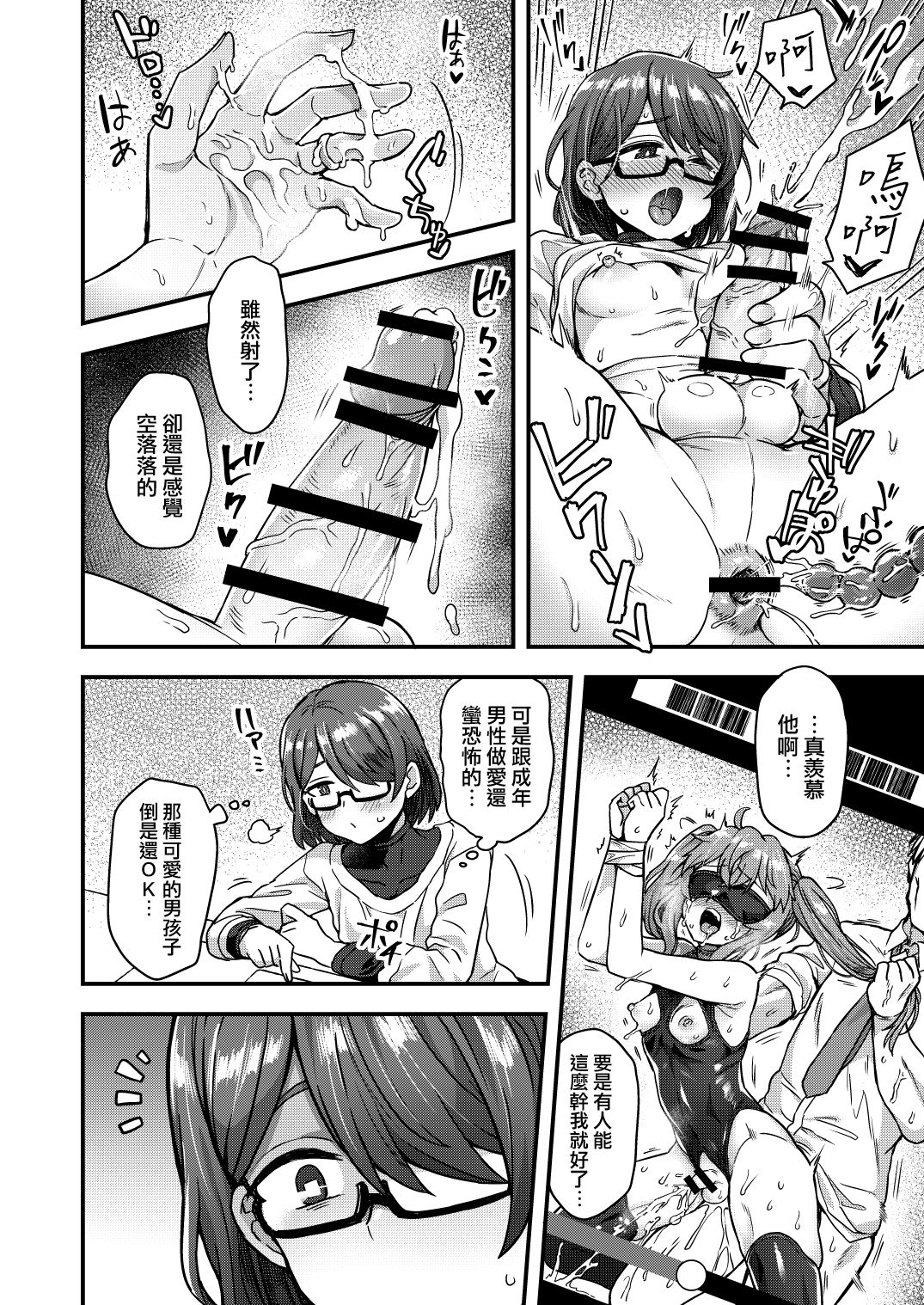 Family Crusher Josou Danshi no Te ni Yotte Fushi Katei ga Houkai suru made | 被女裝少年摧毀的單親父子家庭 page 8 full