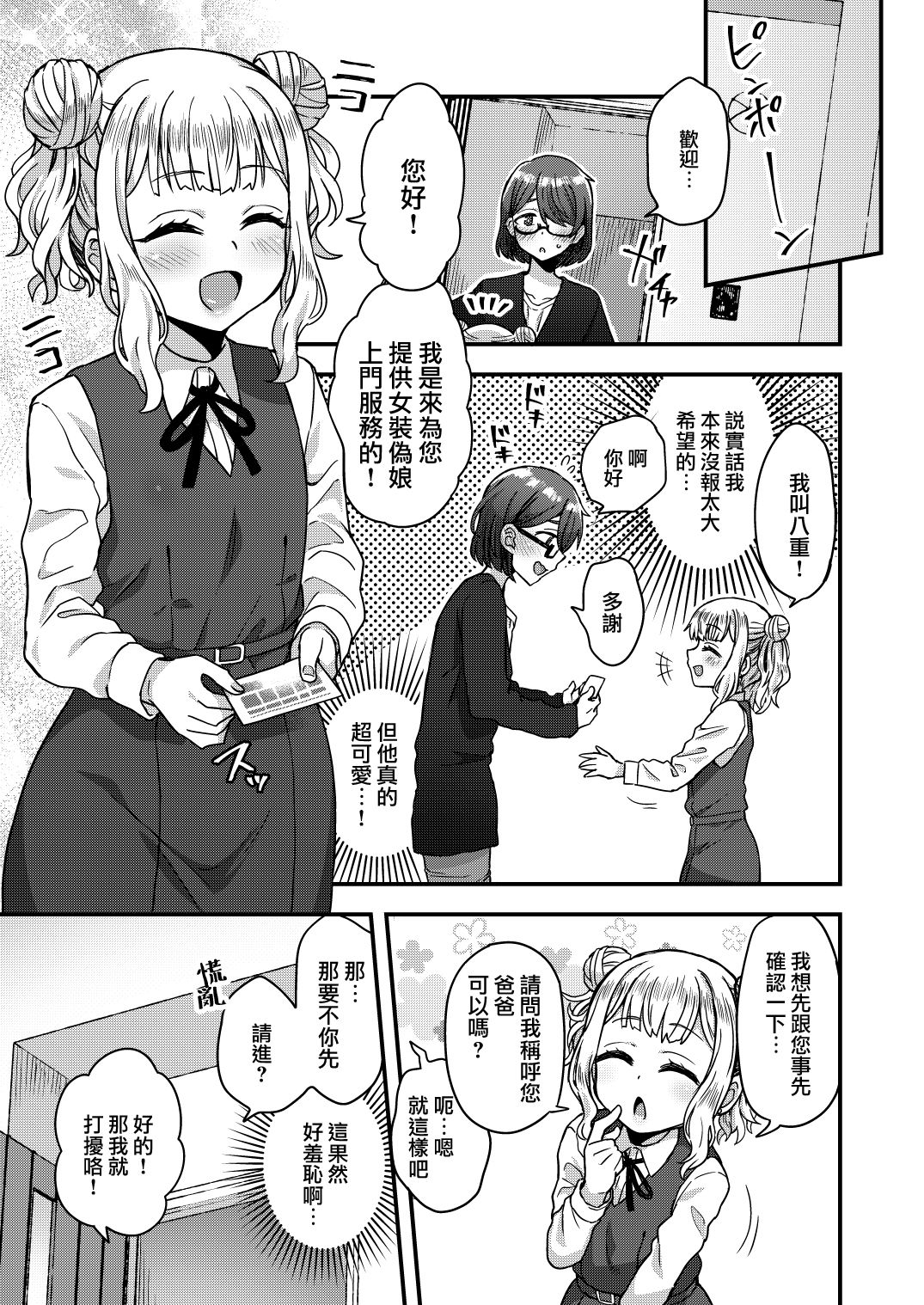 Family Crusher Josou Danshi no Te ni Yotte Fushi Katei ga Houkai suru made | 被女裝少年摧毀的單親父子家庭 page 9 full
