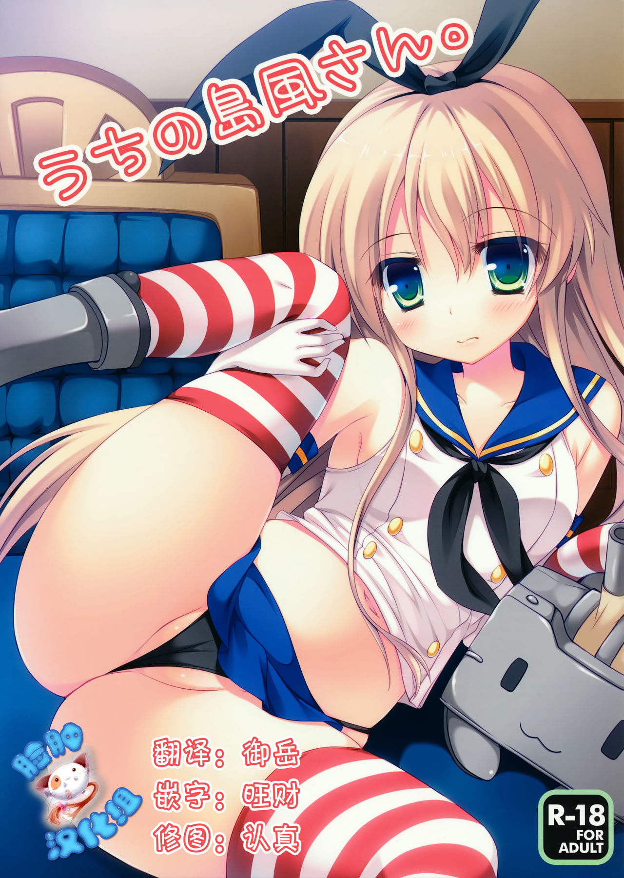 Uchi no Shimakaze-san page 1 full