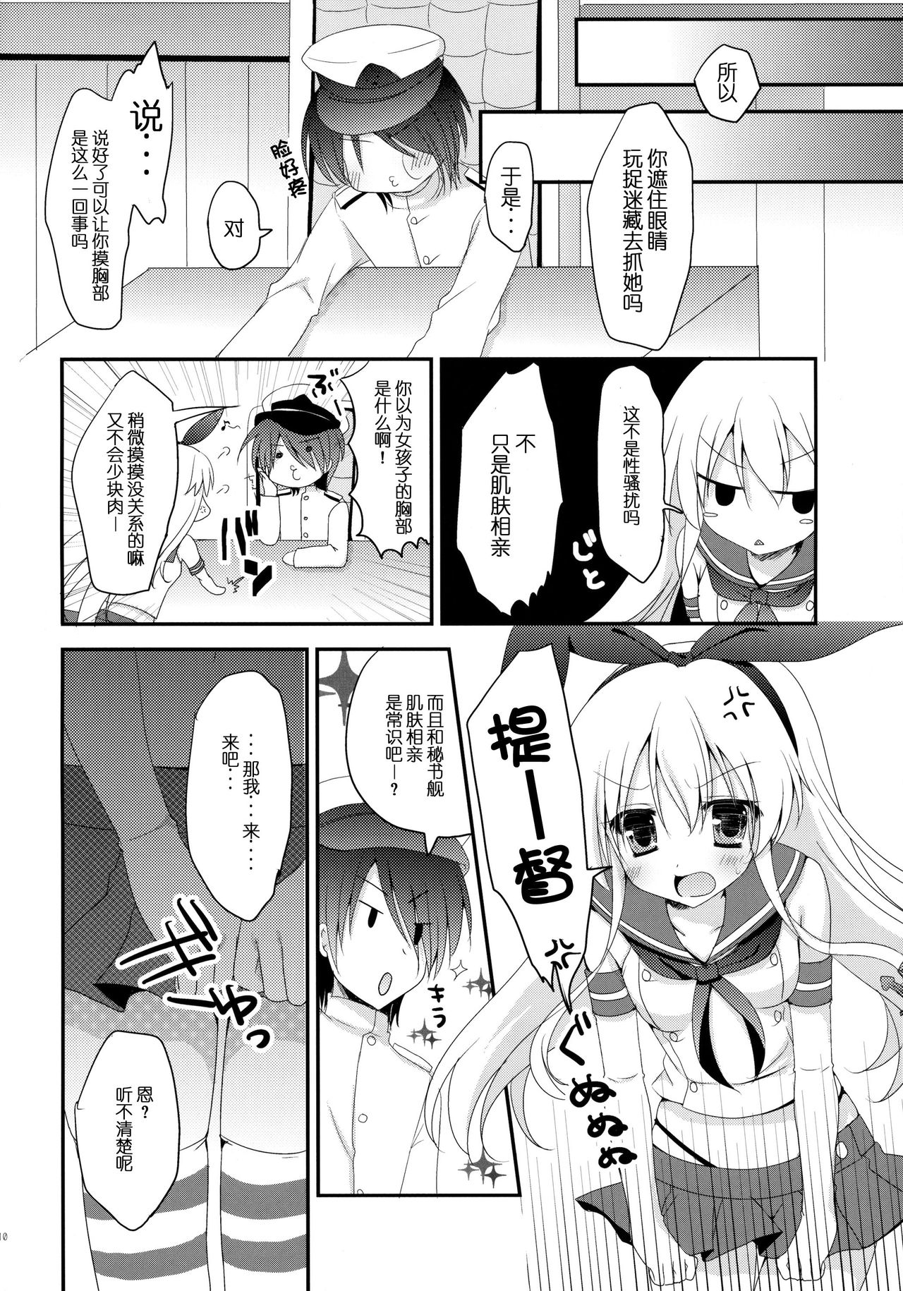Uchi no Shimakaze-san page 10 full