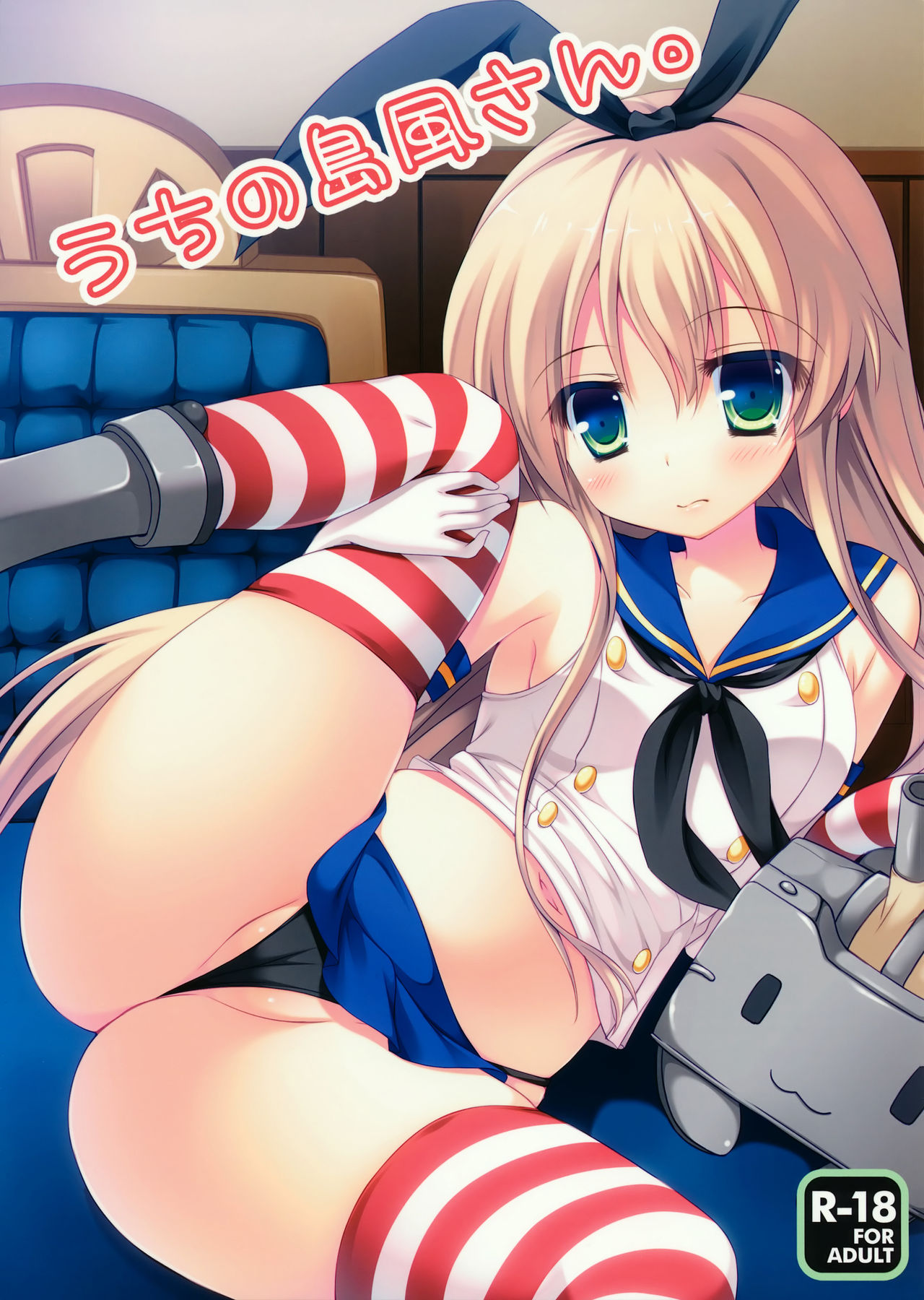 Uchi no Shimakaze-san page 2 full