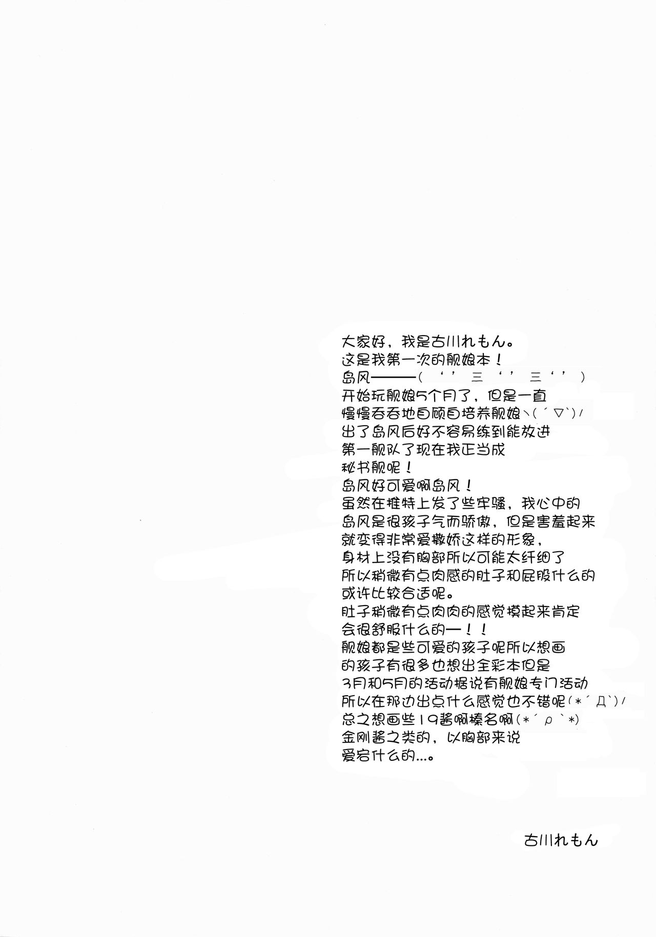 Uchi no Shimakaze-san page 4 full